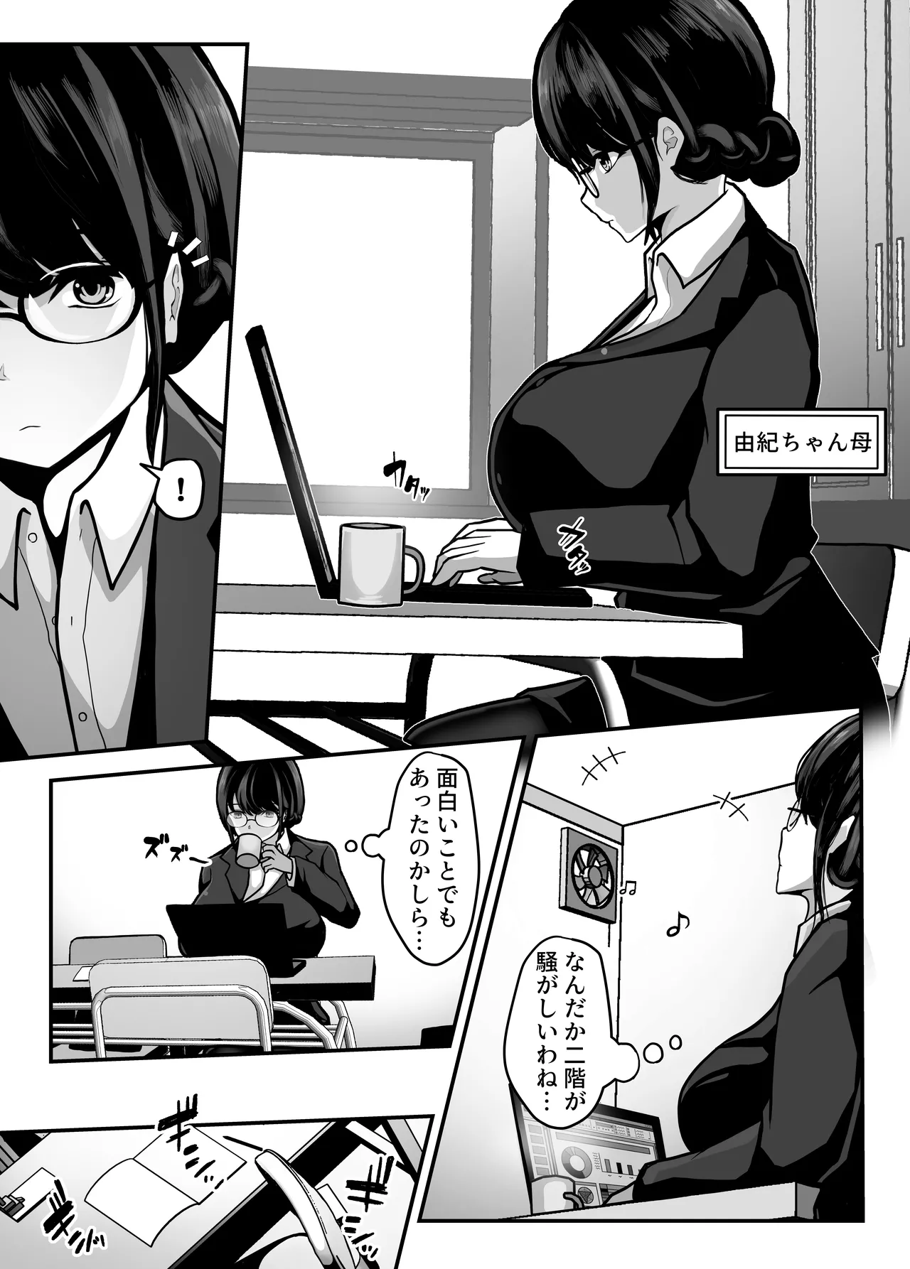 家庭教師の先生が勉強中に色んな所を触ってきて困ってます! Page.20