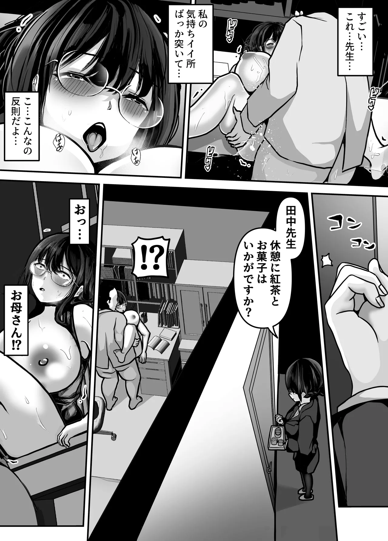 家庭教師の先生が勉強中に色んな所を触ってきて困ってます! Page.35