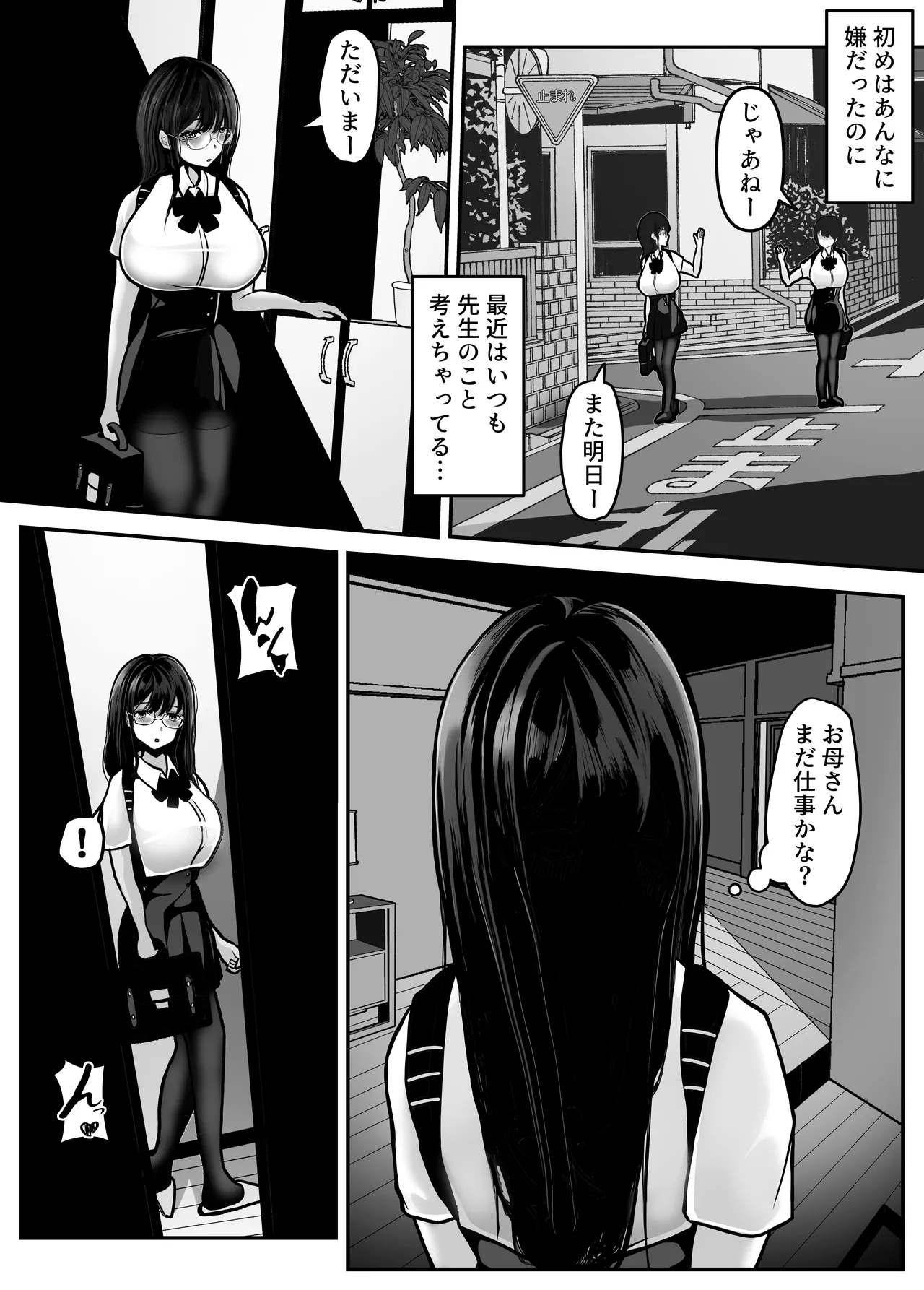 家庭教師の先生が勉強中に色んな所を触ってきて困ってます! Page.46