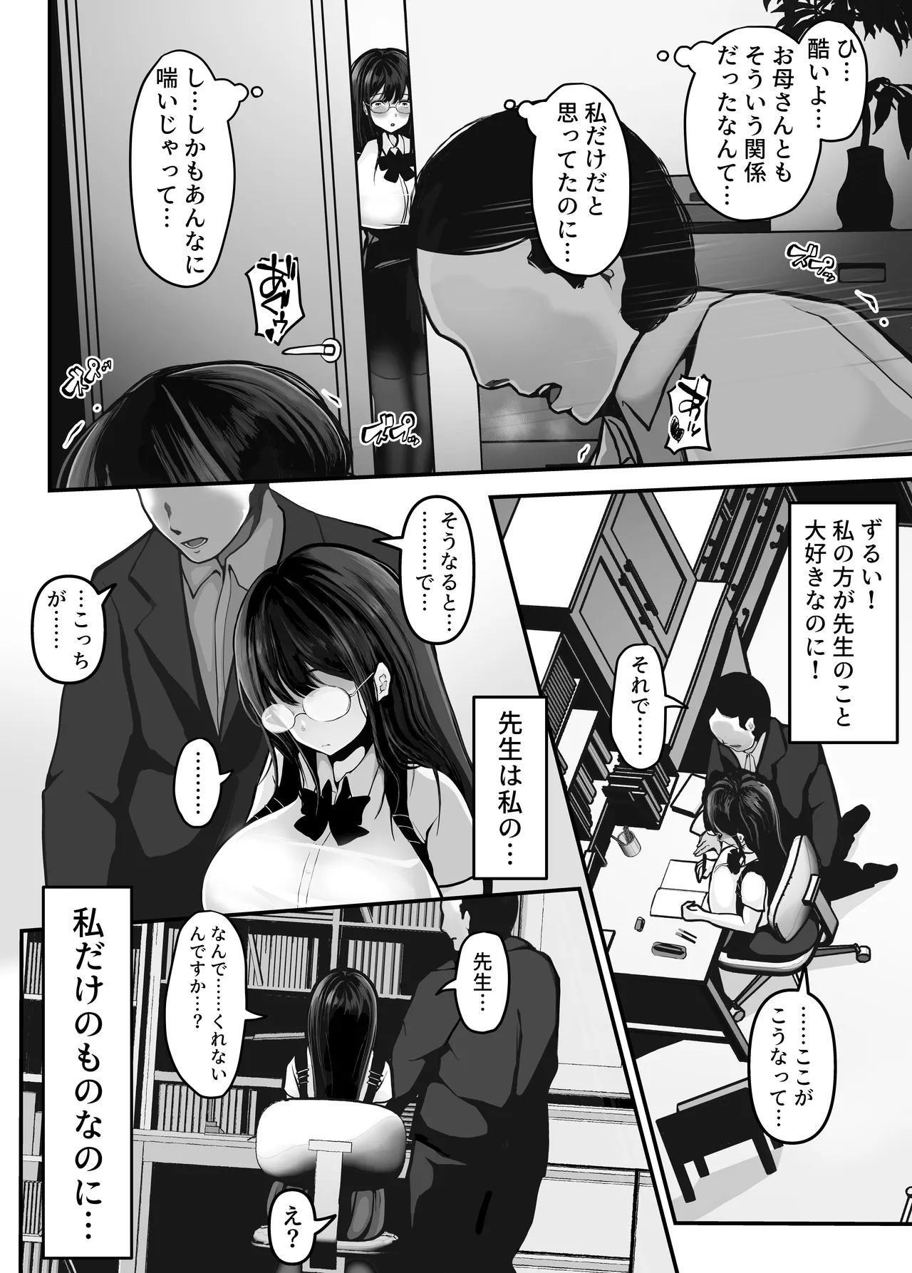 家庭教師の先生が勉強中に色んな所を触ってきて困ってます! Page.51