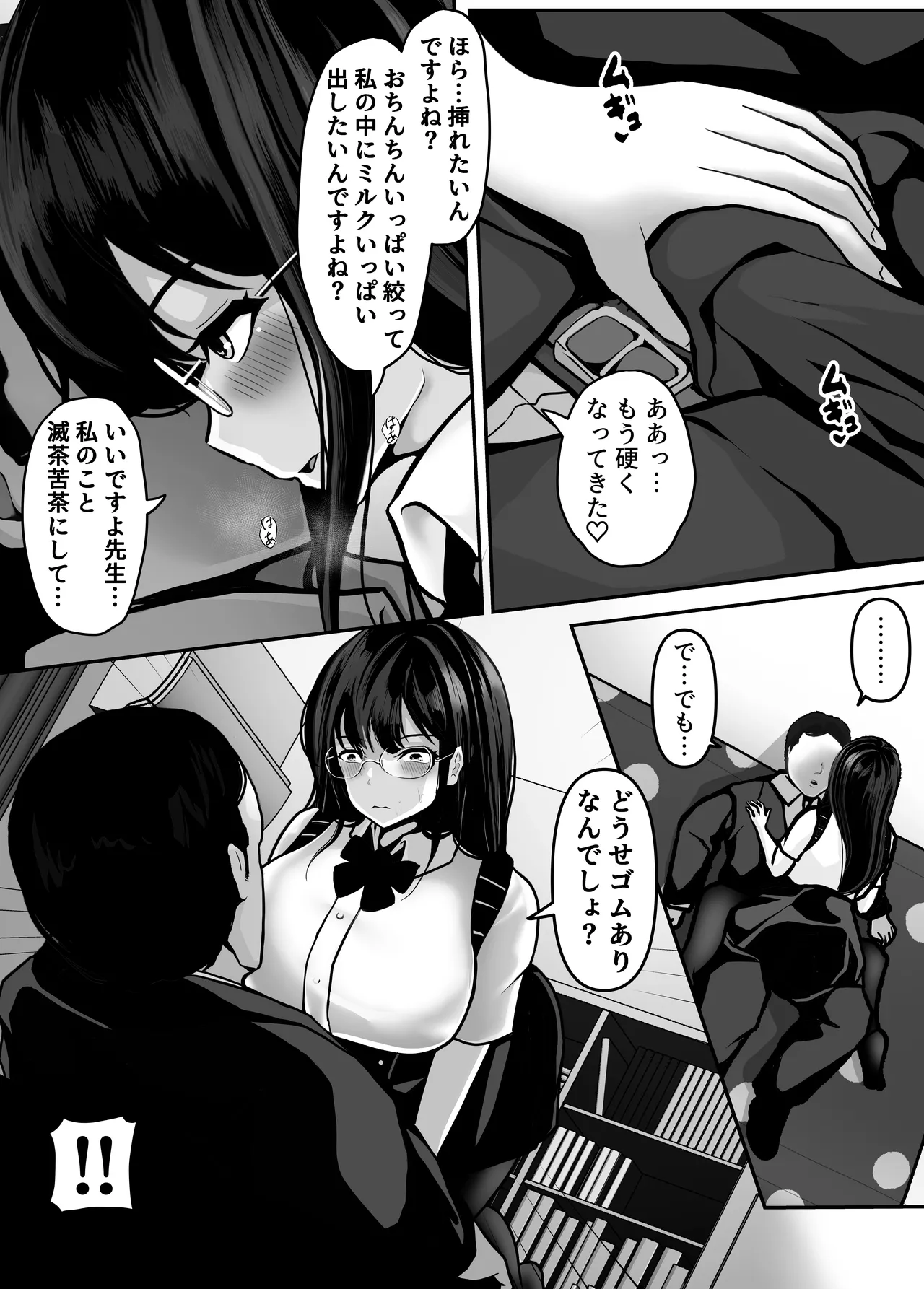 家庭教師の先生が勉強中に色んな所を触ってきて困ってます! Page.53