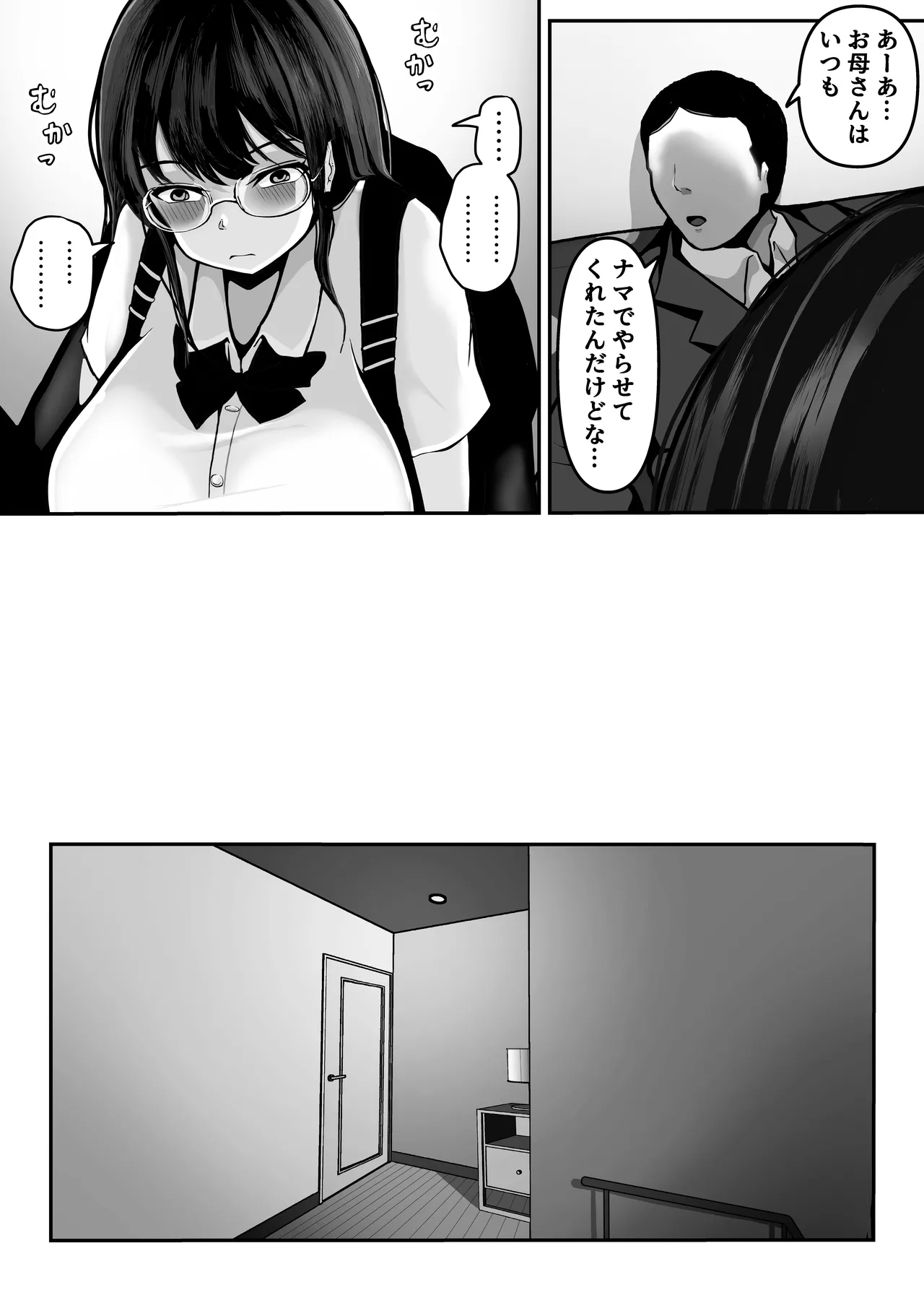 家庭教師の先生が勉強中に色んな所を触ってきて困ってます! Page.54