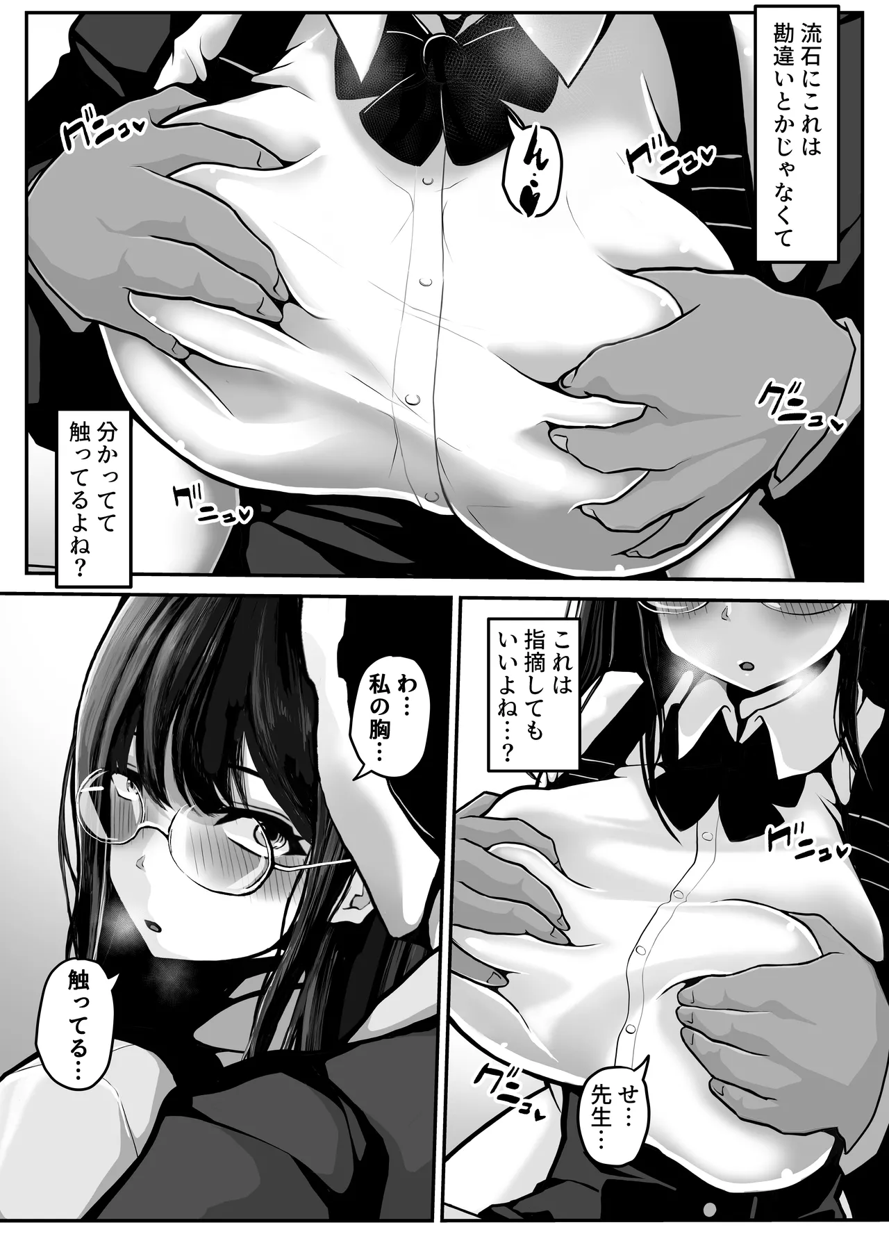 家庭教師の先生が勉強中に色んな所を触ってきて困ってます! Page.8