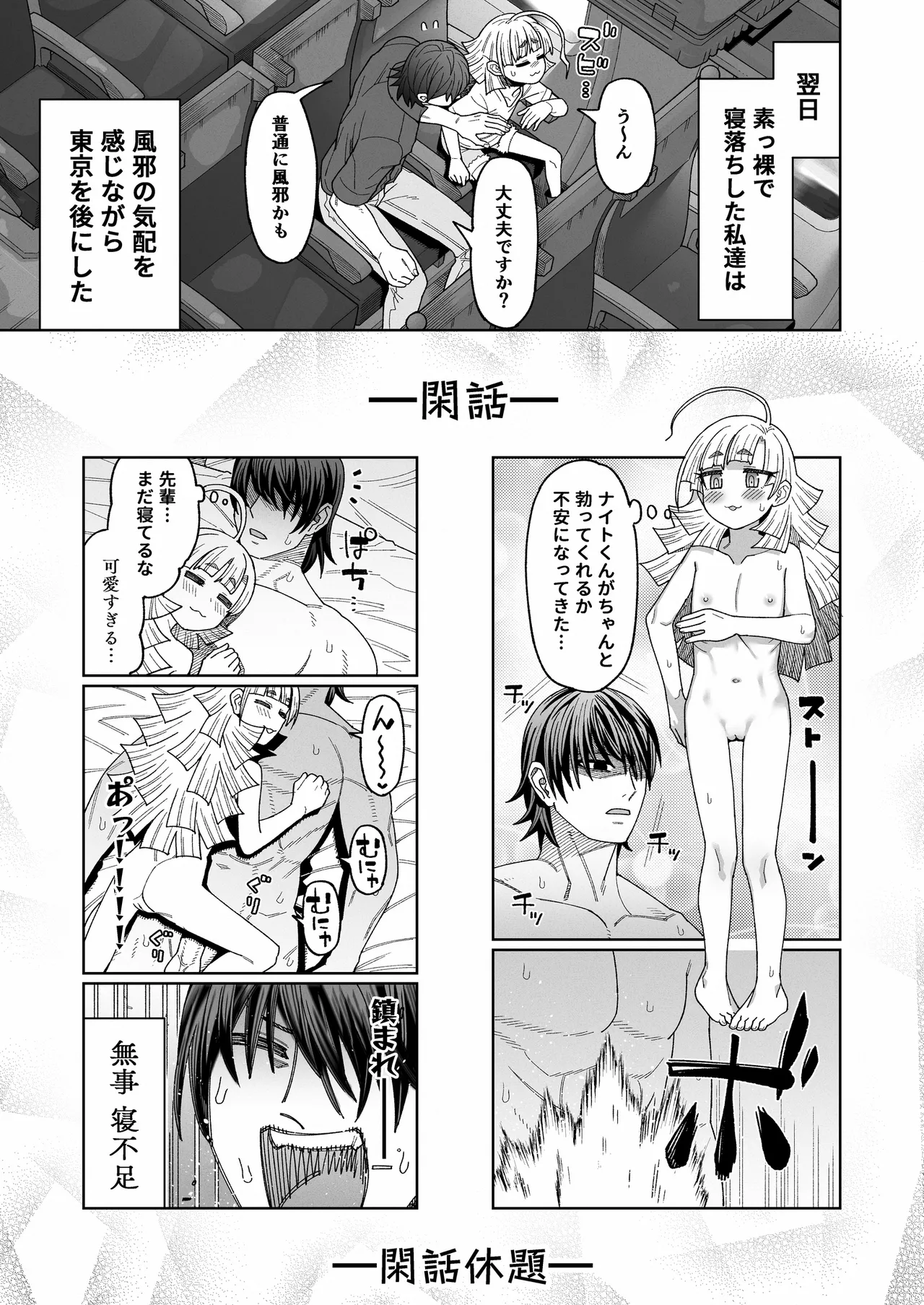 今は小さなお姫様 Page.12