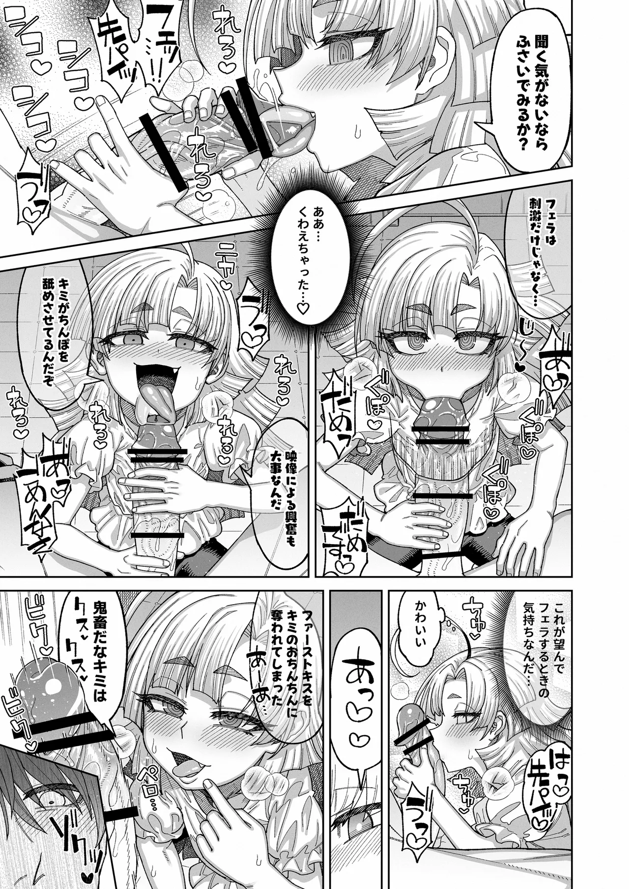 今は小さなお姫様 Page.14