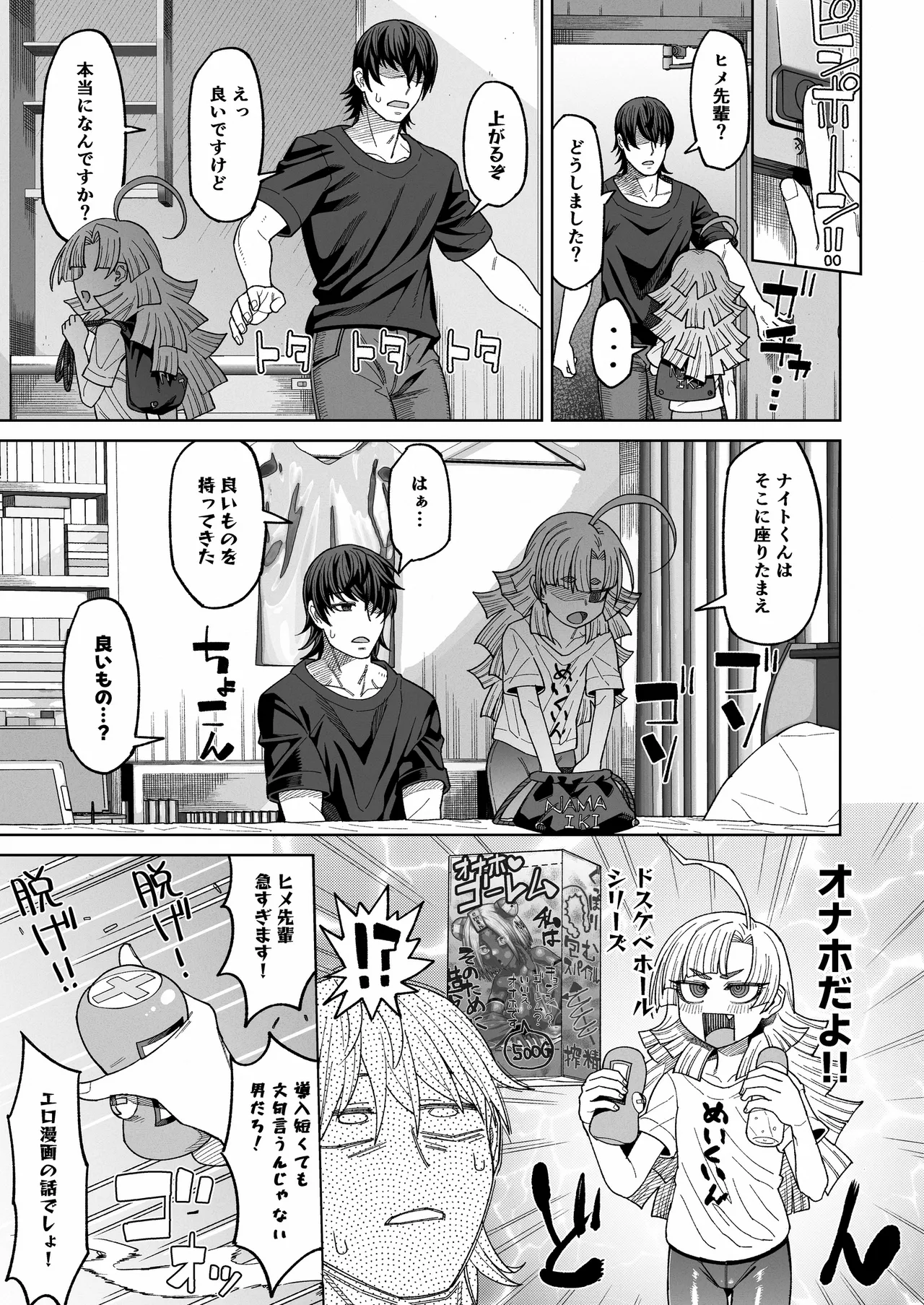 今は小さなお姫様 Page.18