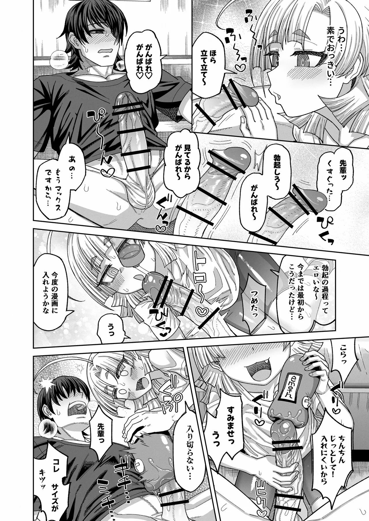 今は小さなお姫様 Page.19