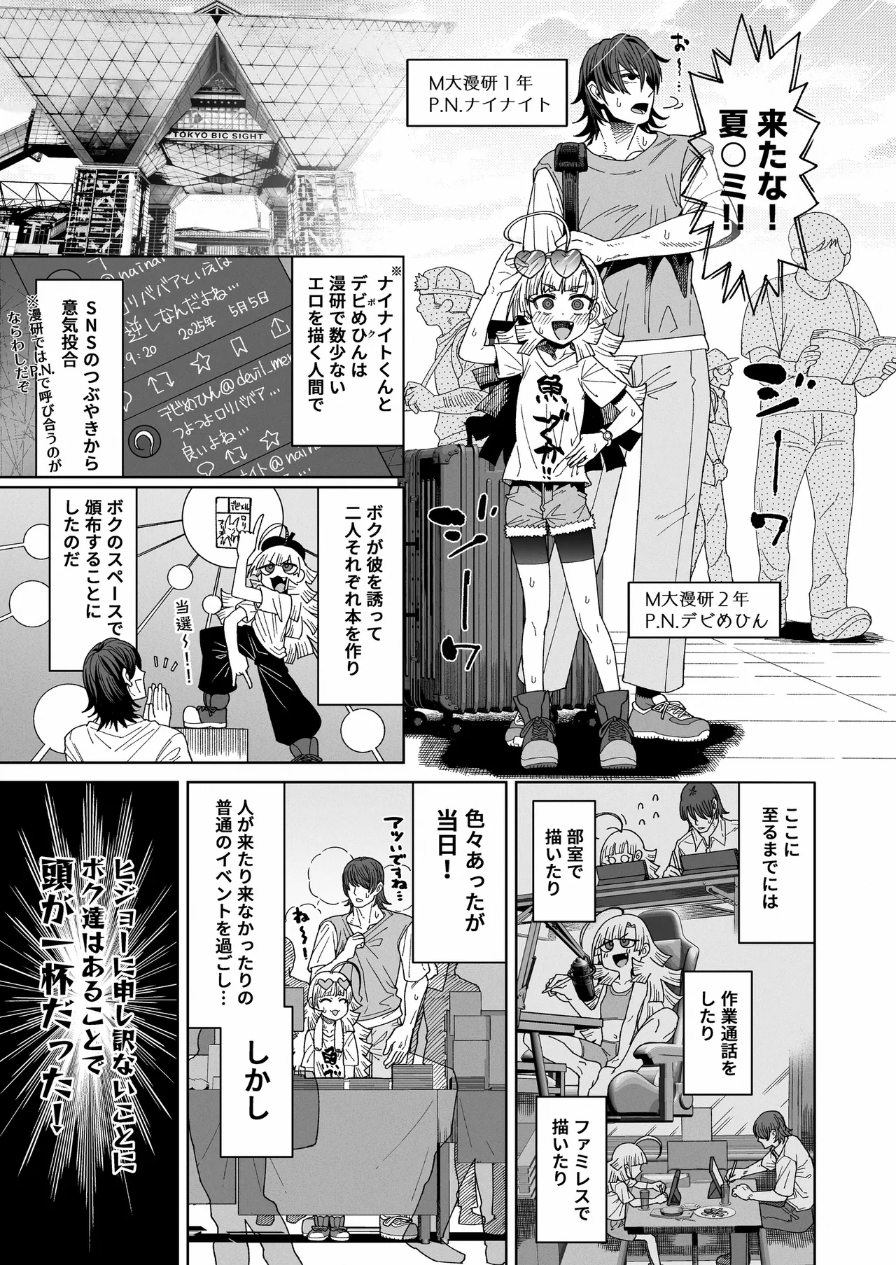 今は小さなお姫様 Page.2
