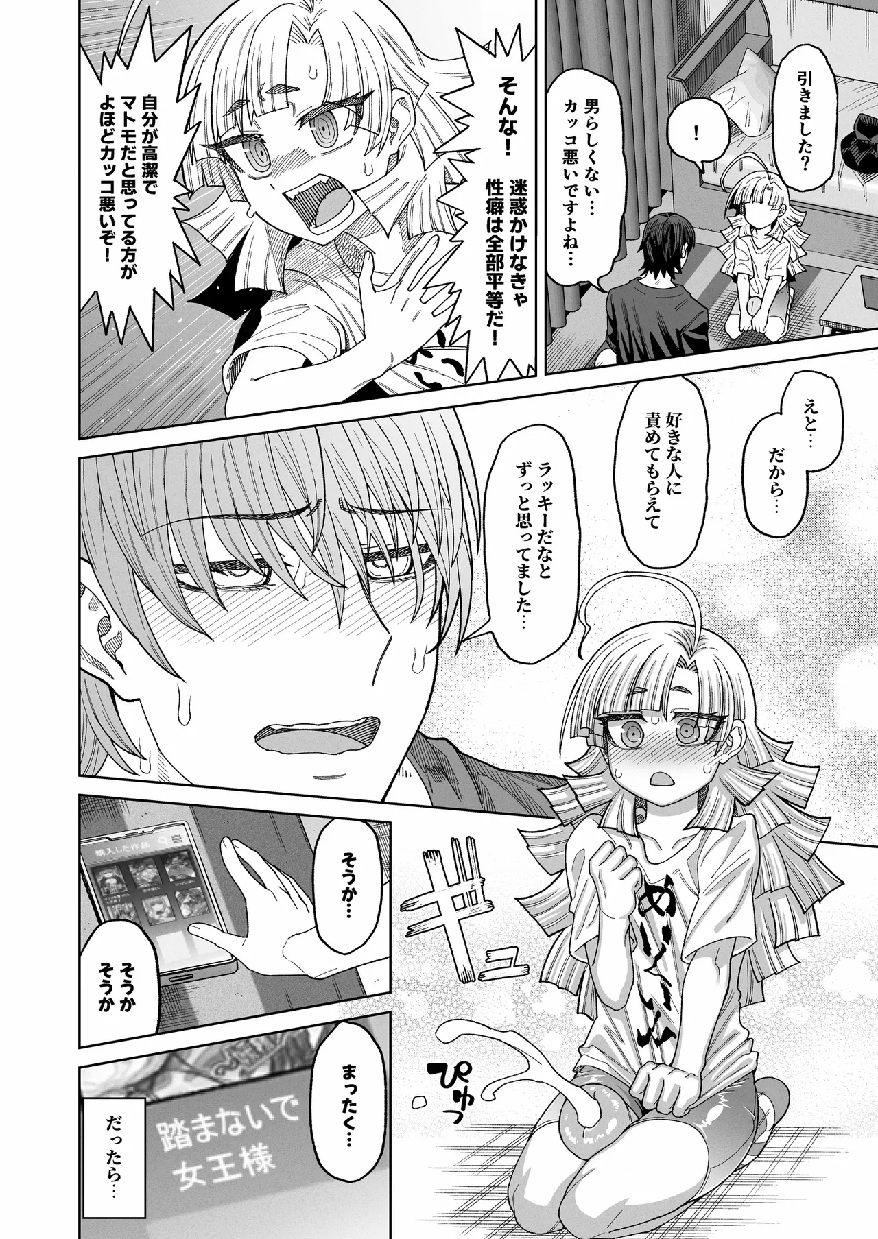 今は小さなお姫様 Page.23