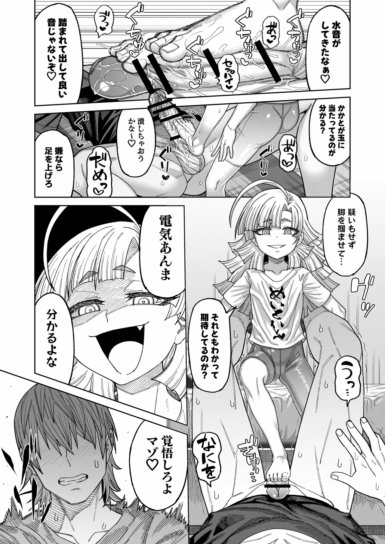 今は小さなお姫様 Page.25