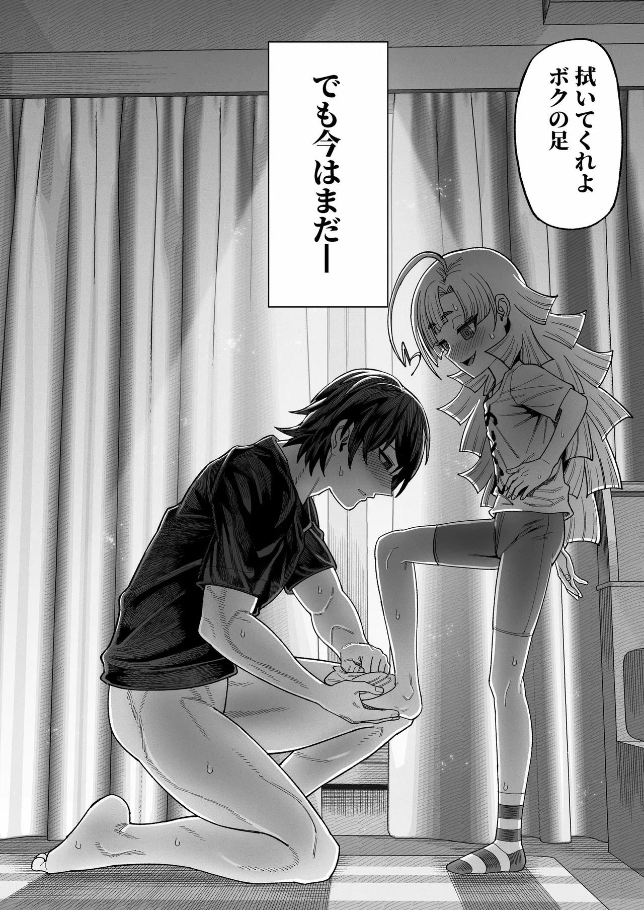 今は小さなお姫様 Page.31