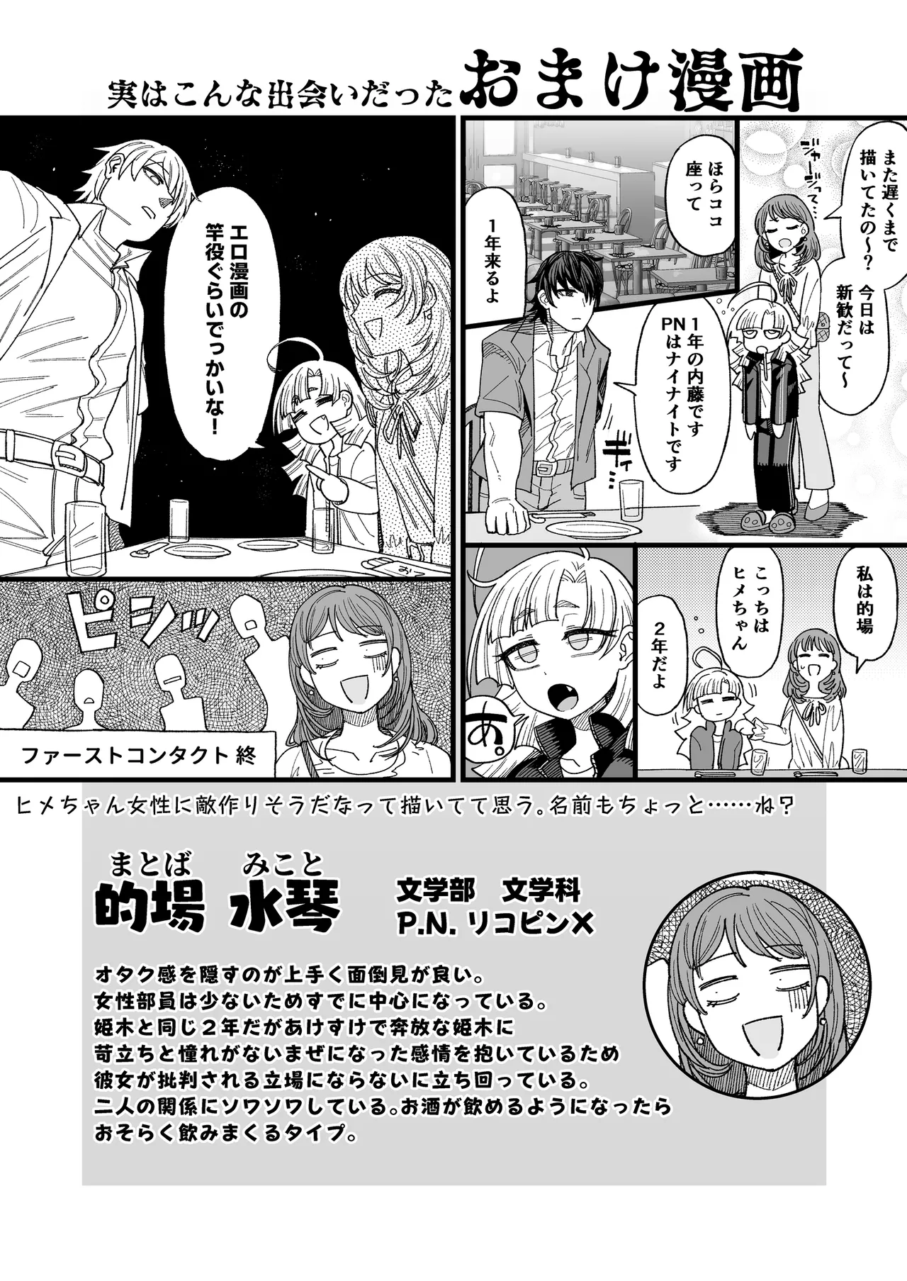 今は小さなお姫様 Page.34