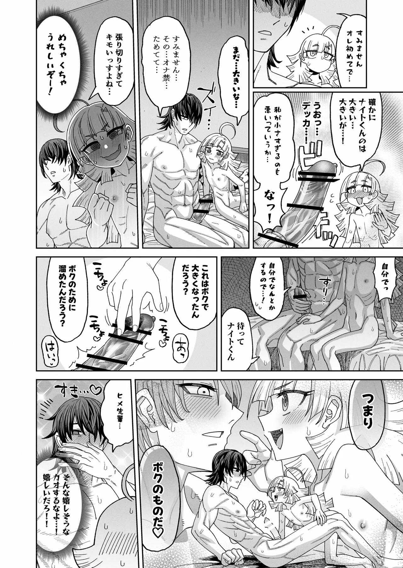 今は小さなお姫様 Page.5