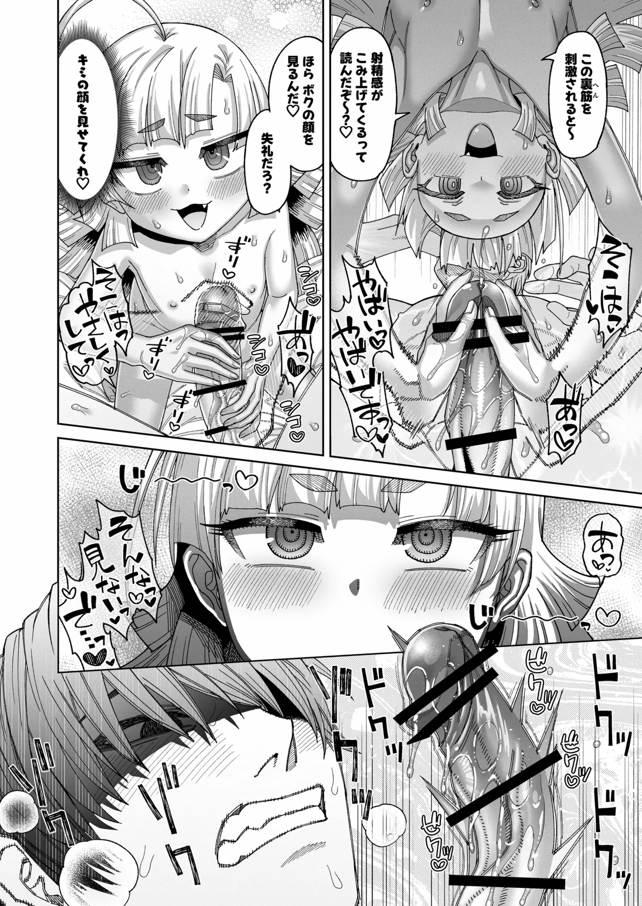 今は小さなお姫様 Page.7