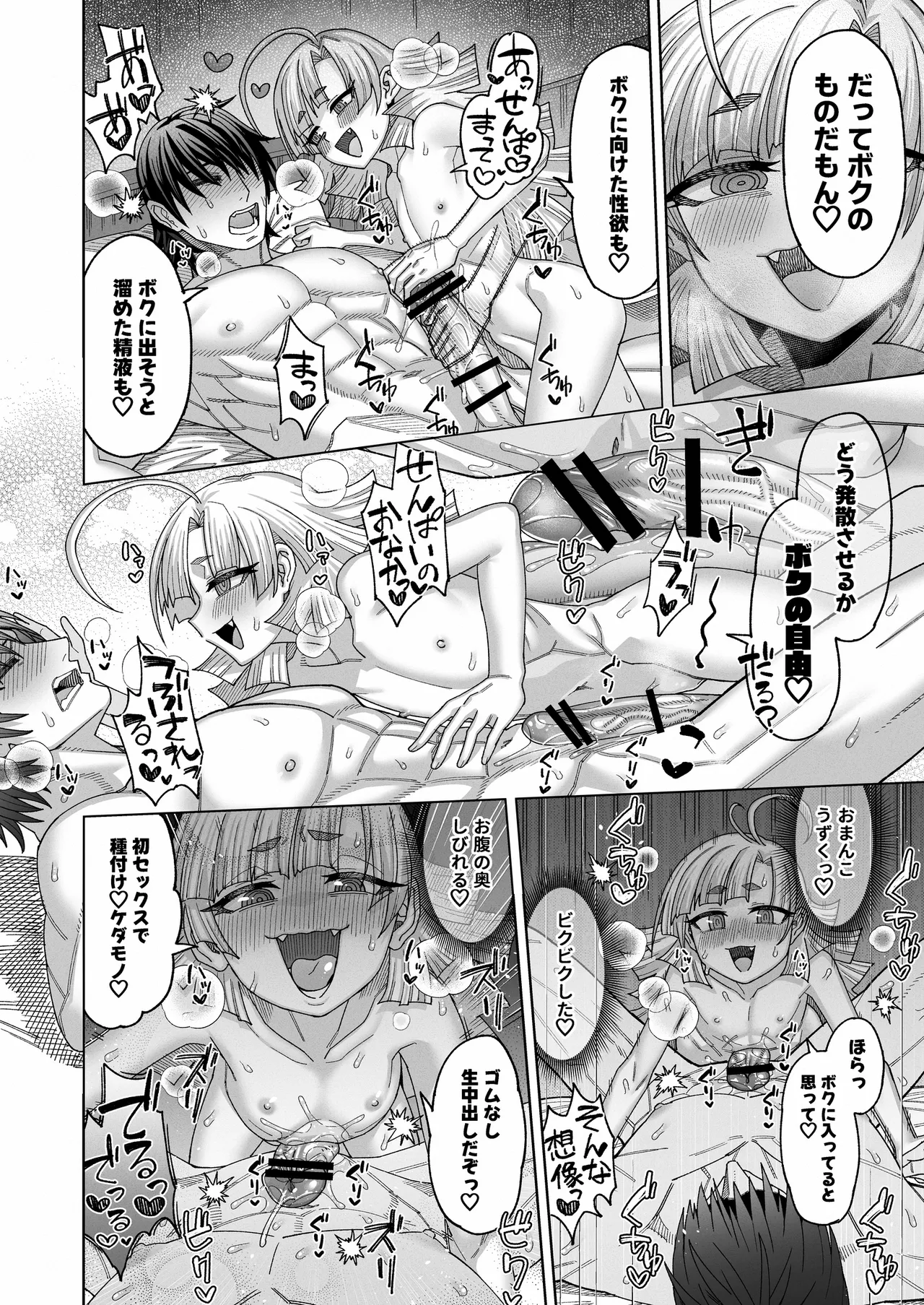今は小さなお姫様 Page.9