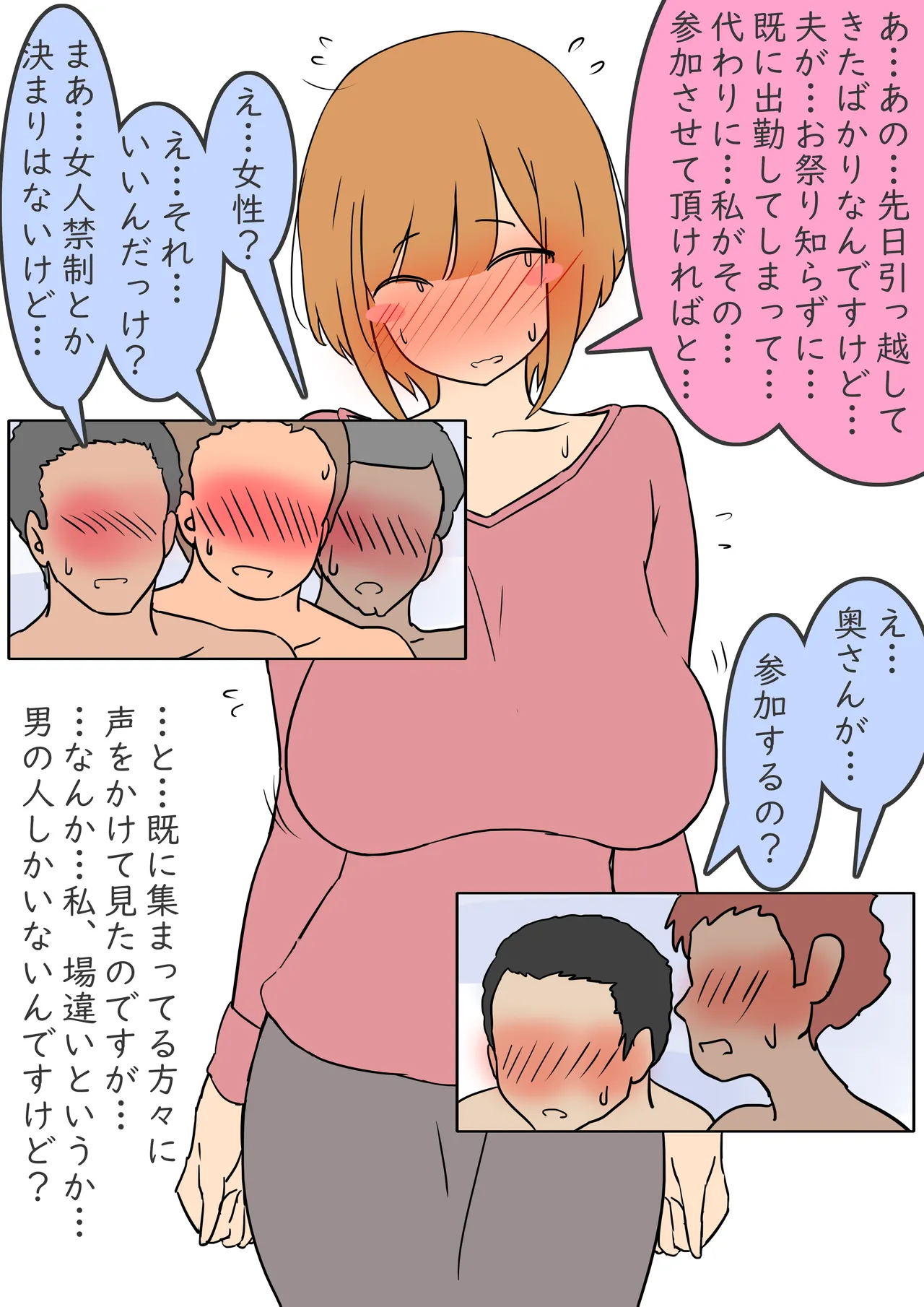 【モブ顔巨乳人妻露出NTR】モブ顔人妻さんシリーズ14 ふんどし一丁祭りで何故だかおセックス Page.3