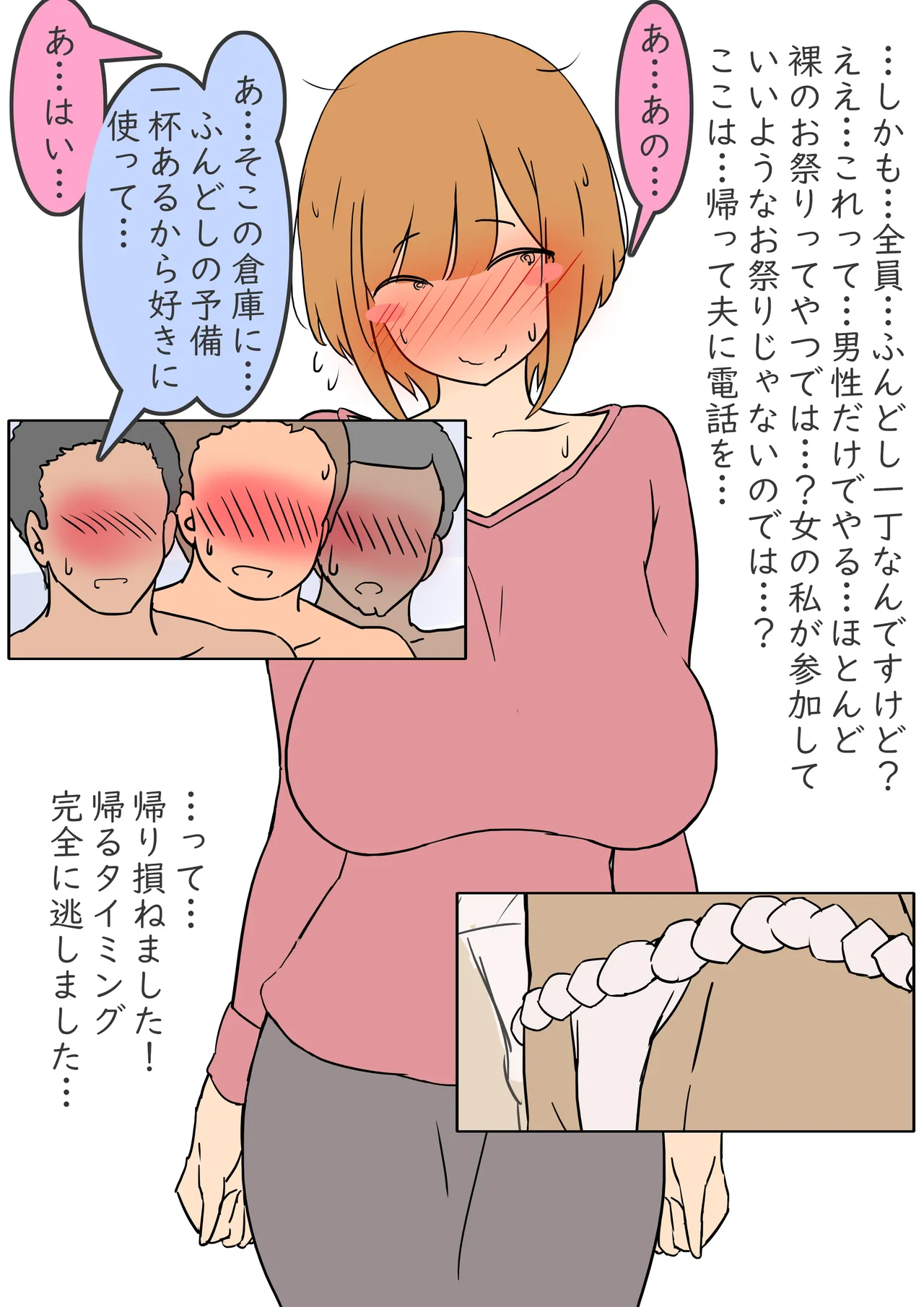 【モブ顔巨乳人妻露出NTR】モブ顔人妻さんシリーズ14 ふんどし一丁祭りで何故だかおセックス Page.4