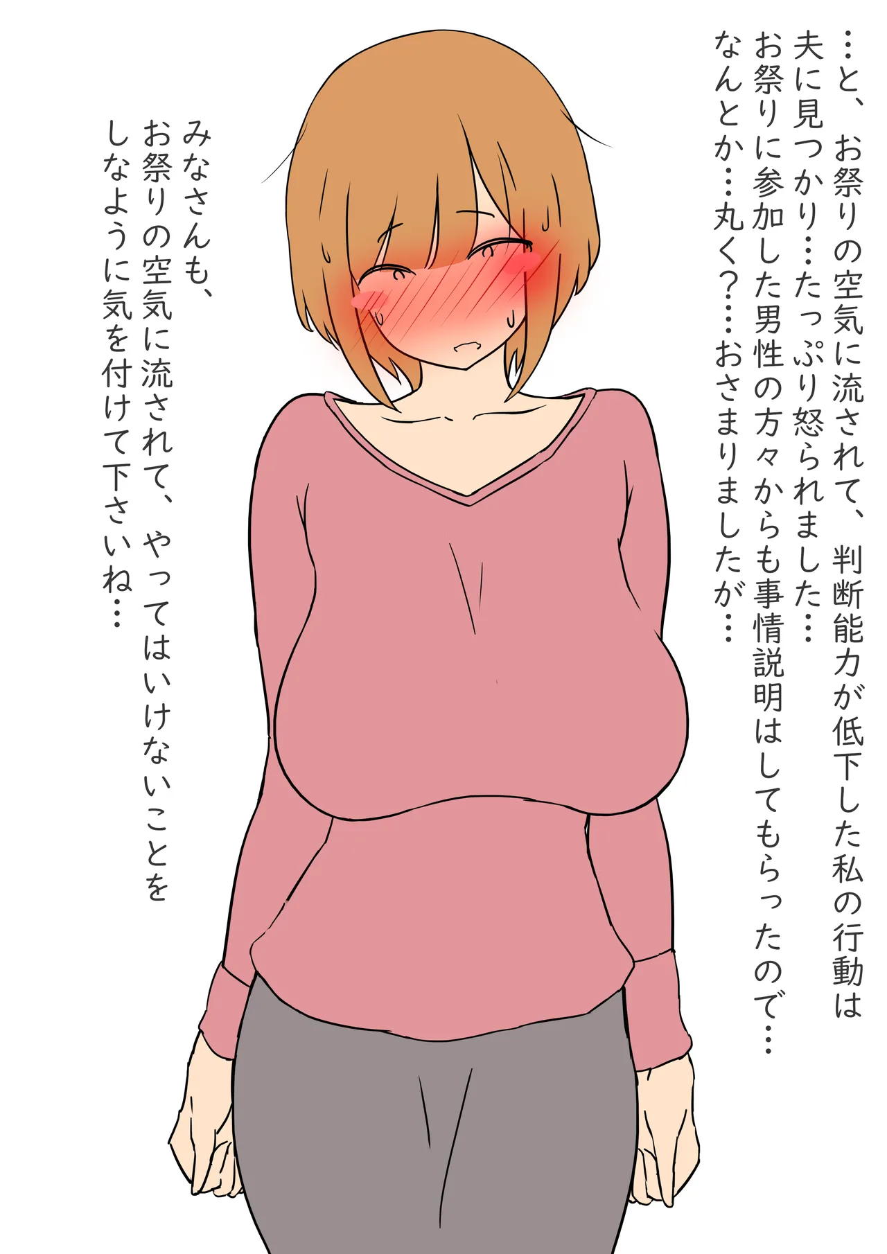 【モブ顔巨乳人妻露出NTR】モブ顔人妻さんシリーズ14 ふんどし一丁祭りで何故だかおセックス Page.63