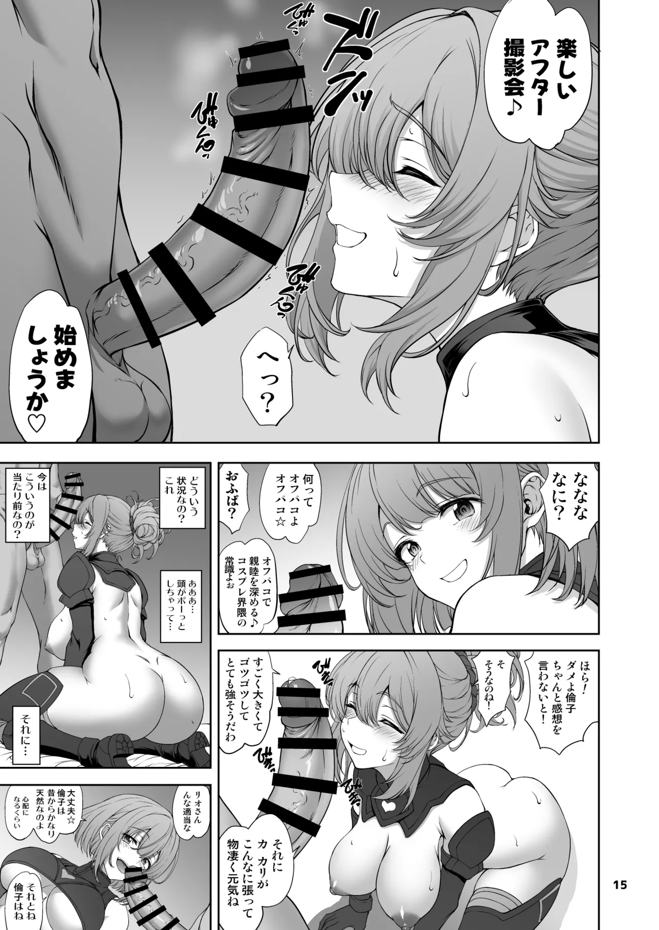 夢見鳥はその地で婬艶淫らに熟れ孵る 1 Page.15