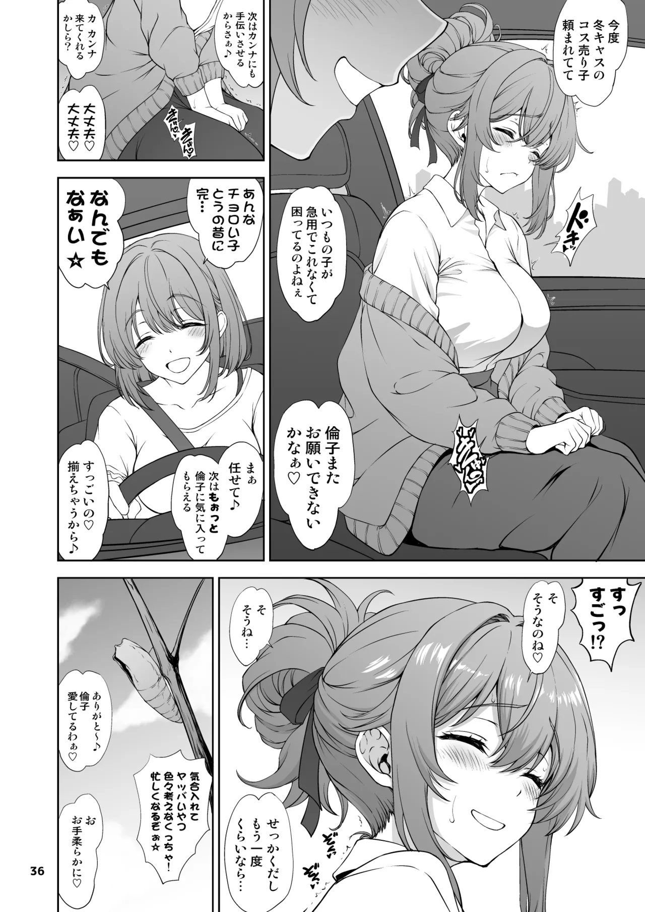 夢見鳥はその地で婬艶淫らに熟れ孵る 1 Page.36