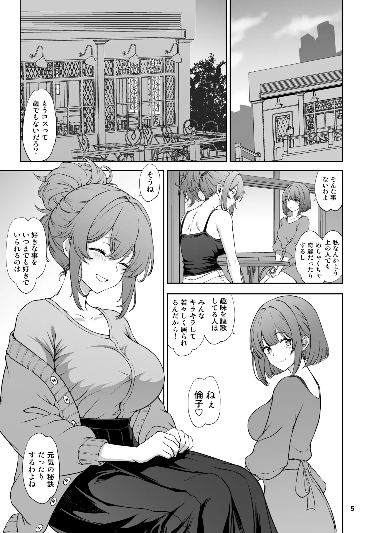 夢見鳥はその地で婬艶淫らに熟れ孵る 1 Page.5