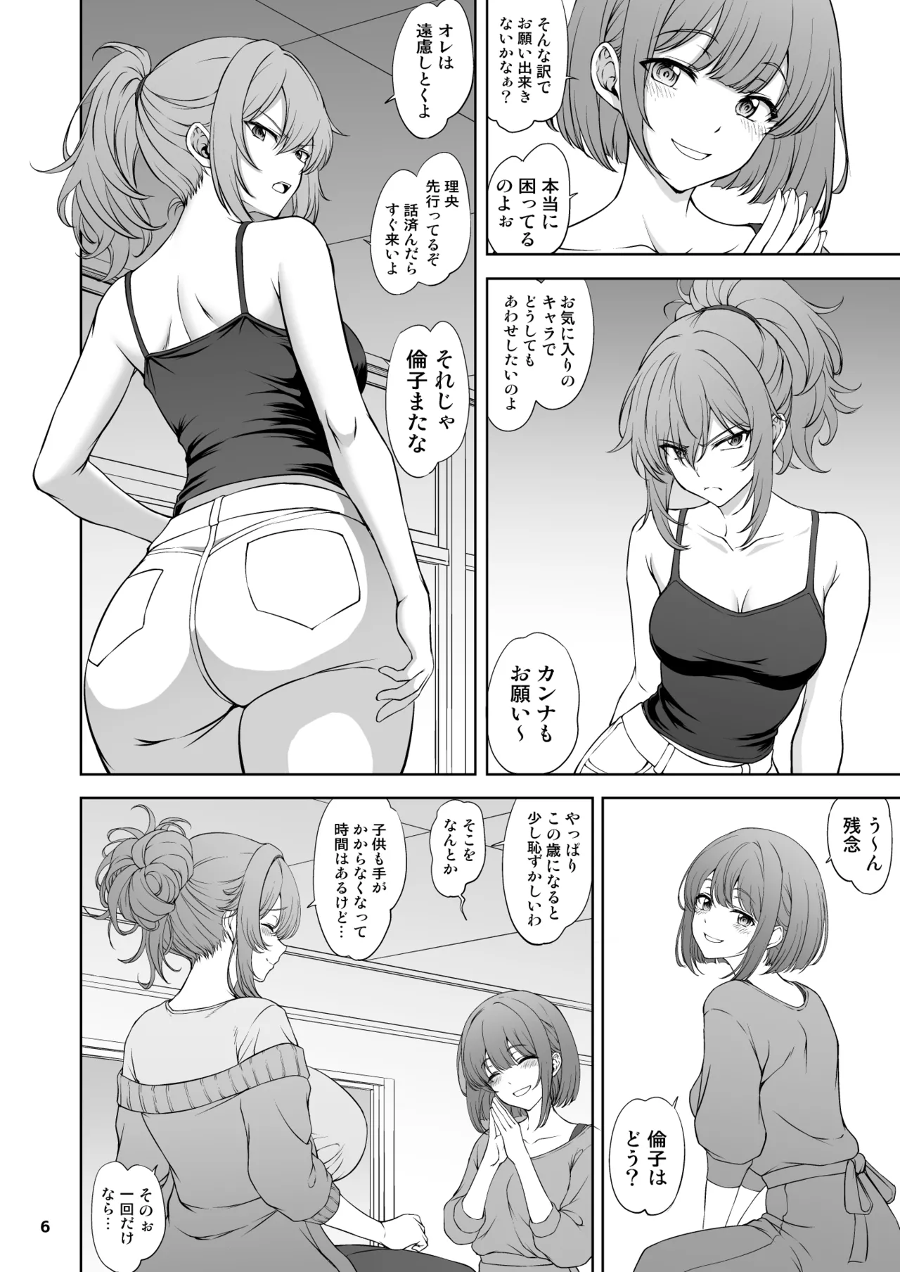 夢見鳥はその地で婬艶淫らに熟れ孵る 1 Page.6