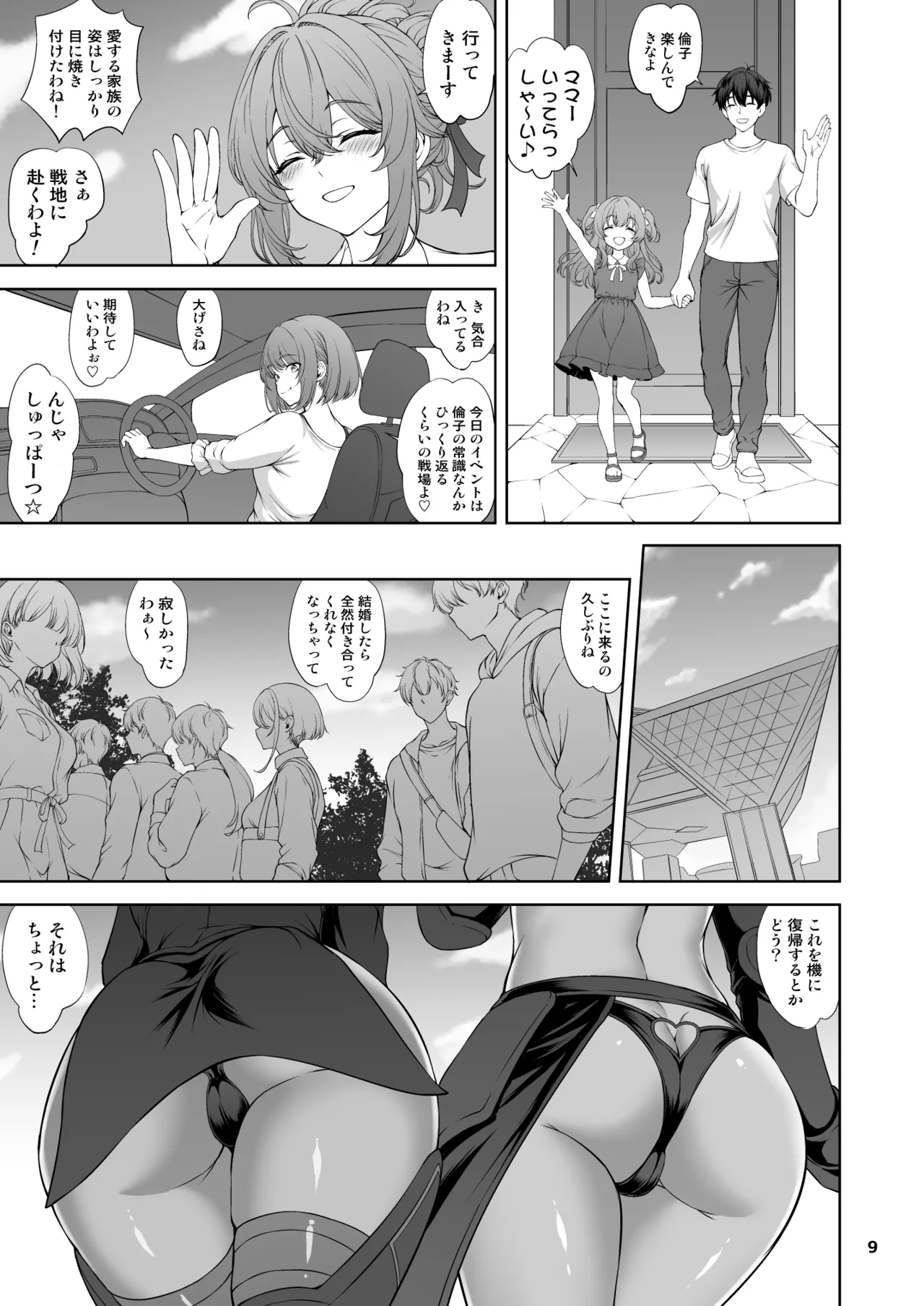 夢見鳥はその地で婬艶淫らに熟れ孵る 1 Page.9