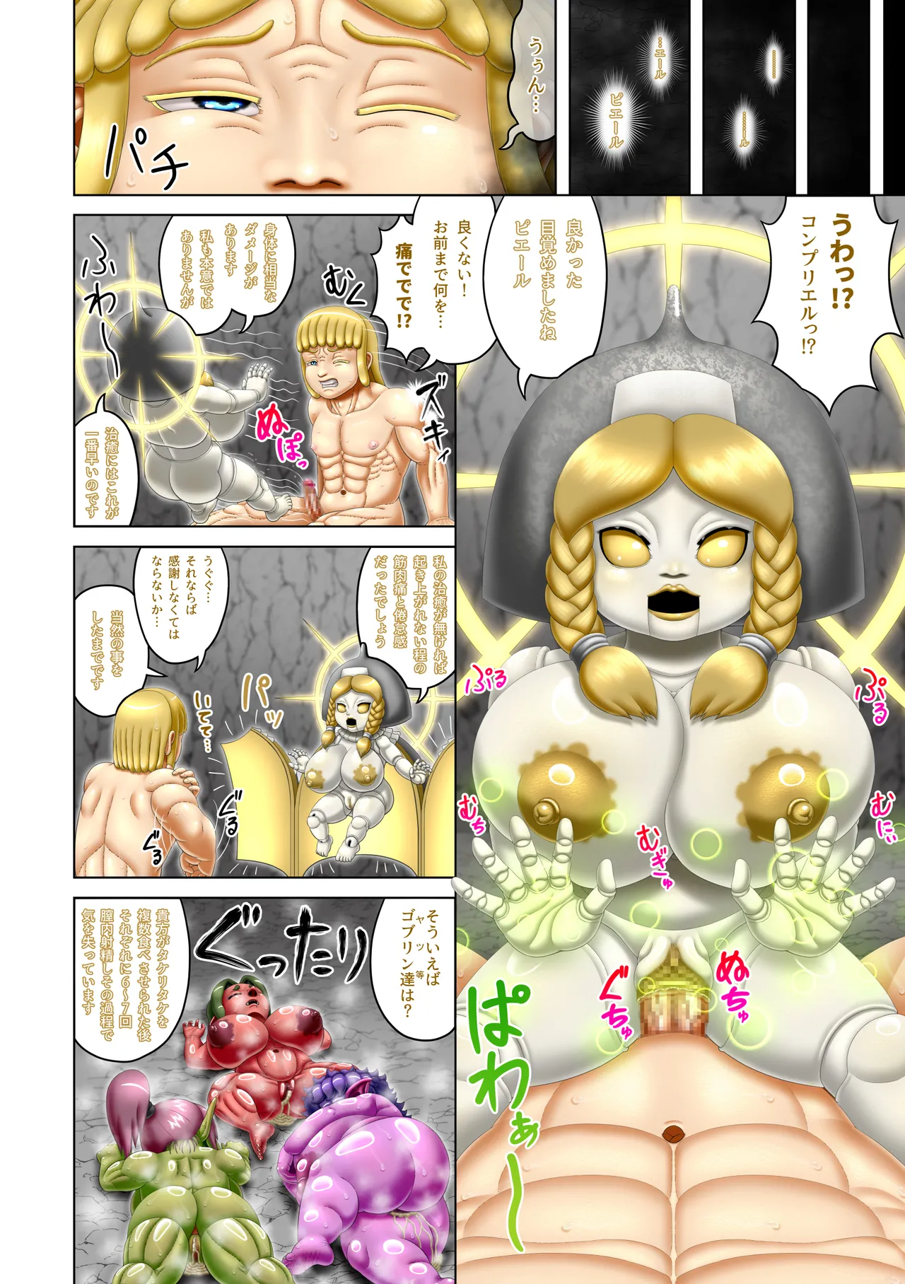 フェムドムクエスト6 Page.29