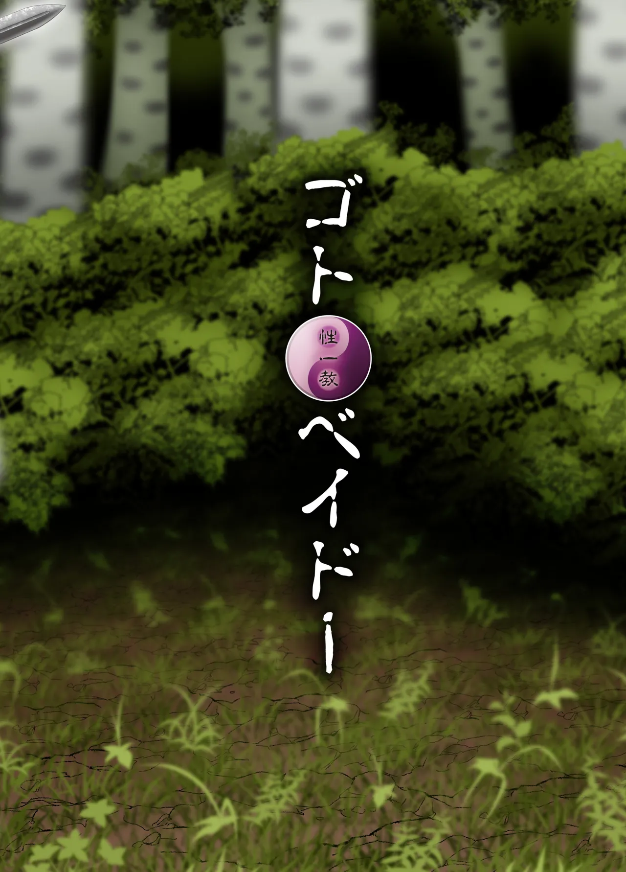 フェムドムクエスト6 Page.33