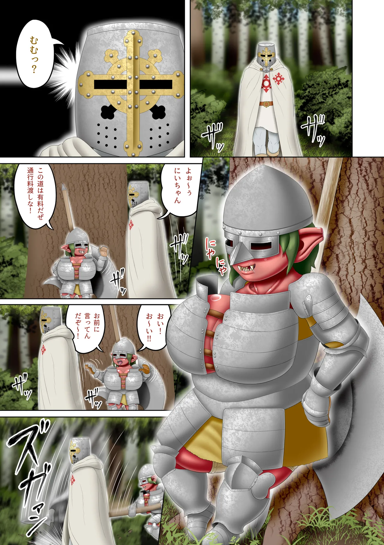 フェムドムクエスト6 Page.4