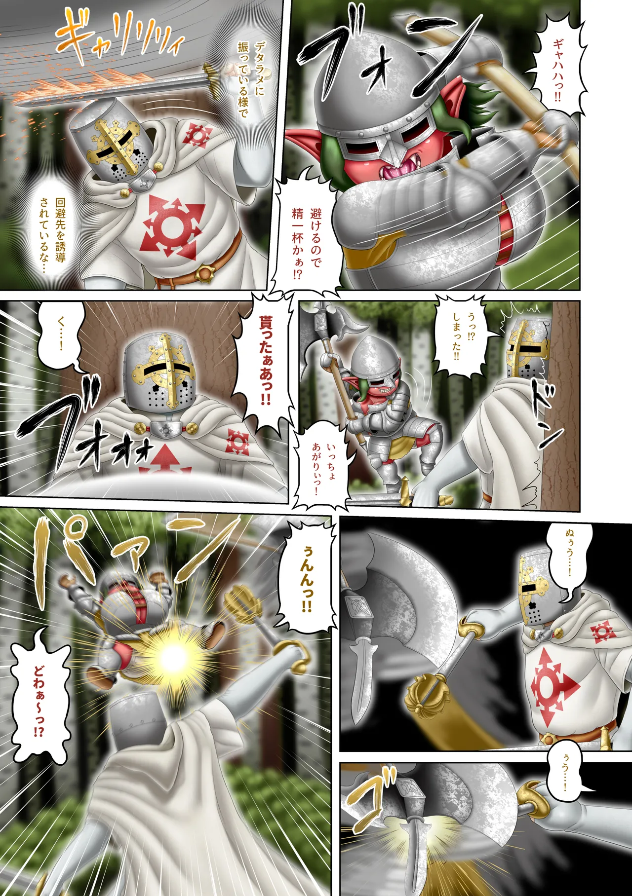 フェムドムクエスト6 Page.6