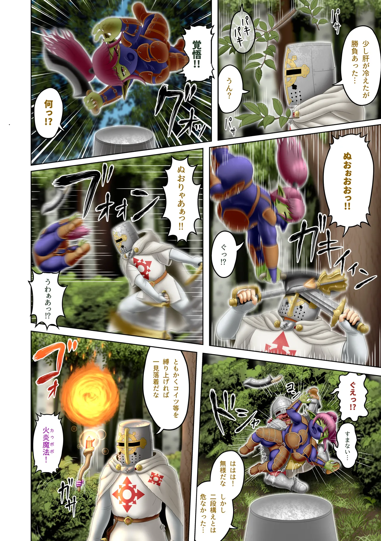 フェムドムクエスト6 Page.7