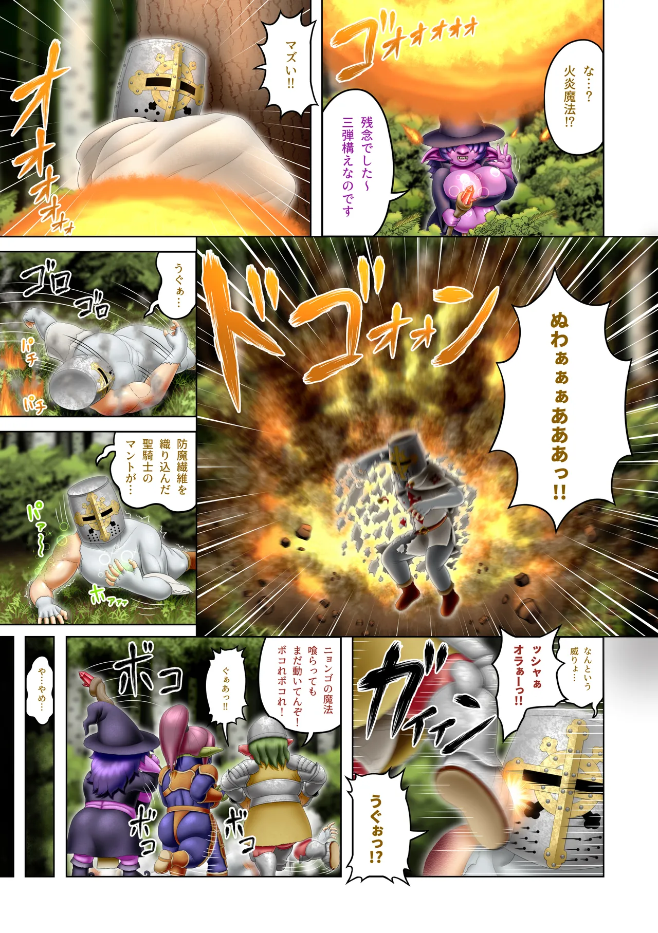 フェムドムクエスト6 Page.8