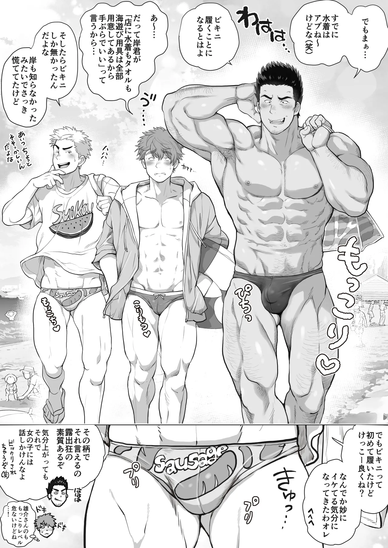 友達のお父さんCh.17-22 Page.104