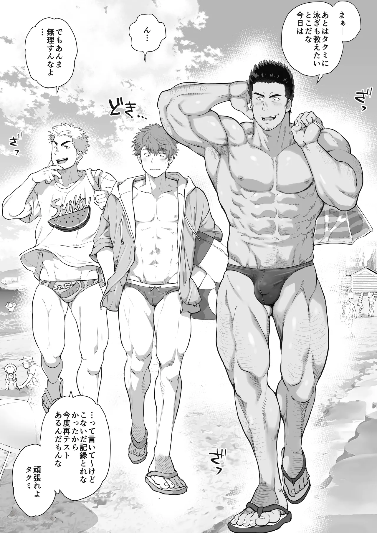 友達のお父さんCh.17-22 Page.105