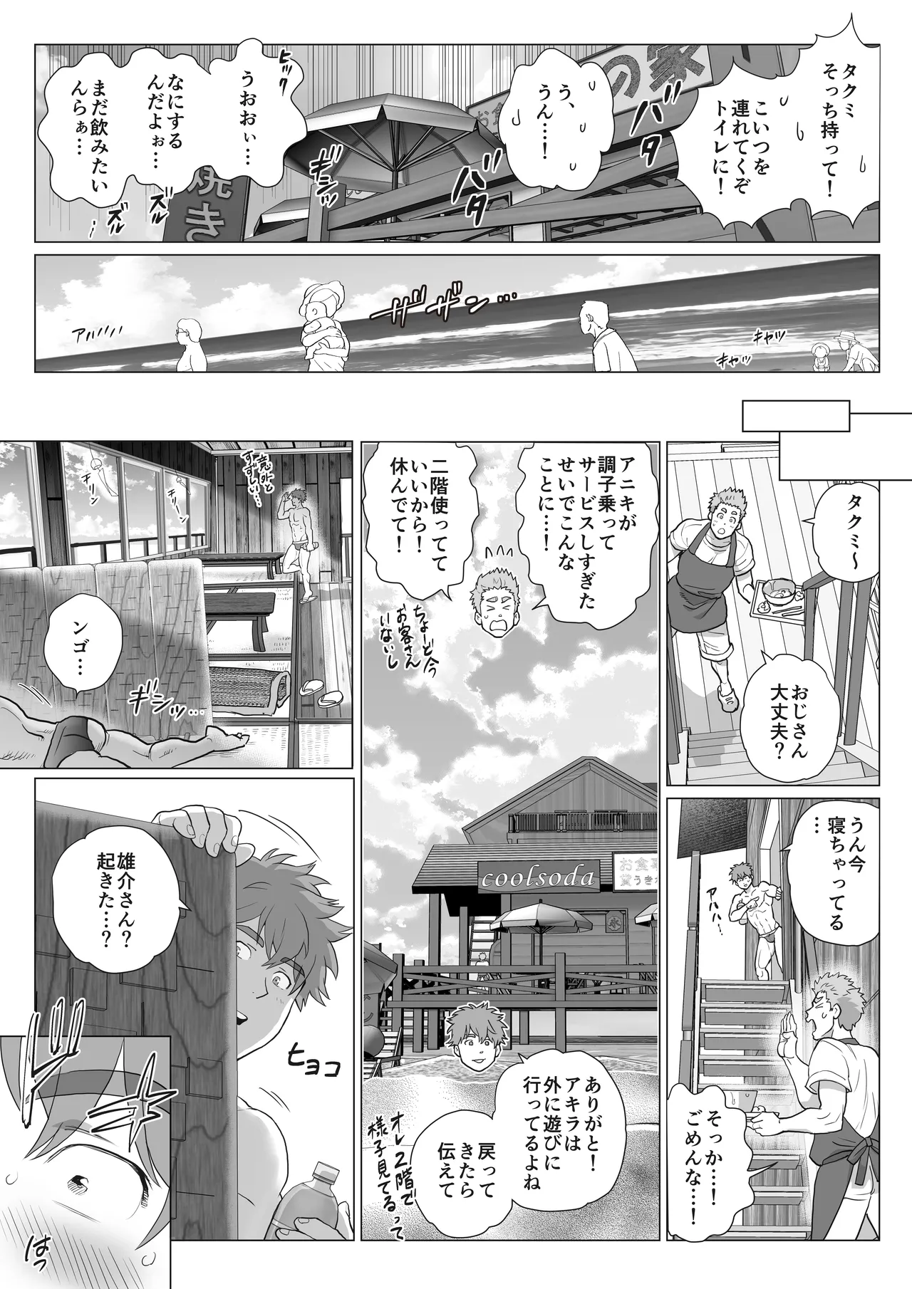 友達のお父さんCh.17-22 Page.117