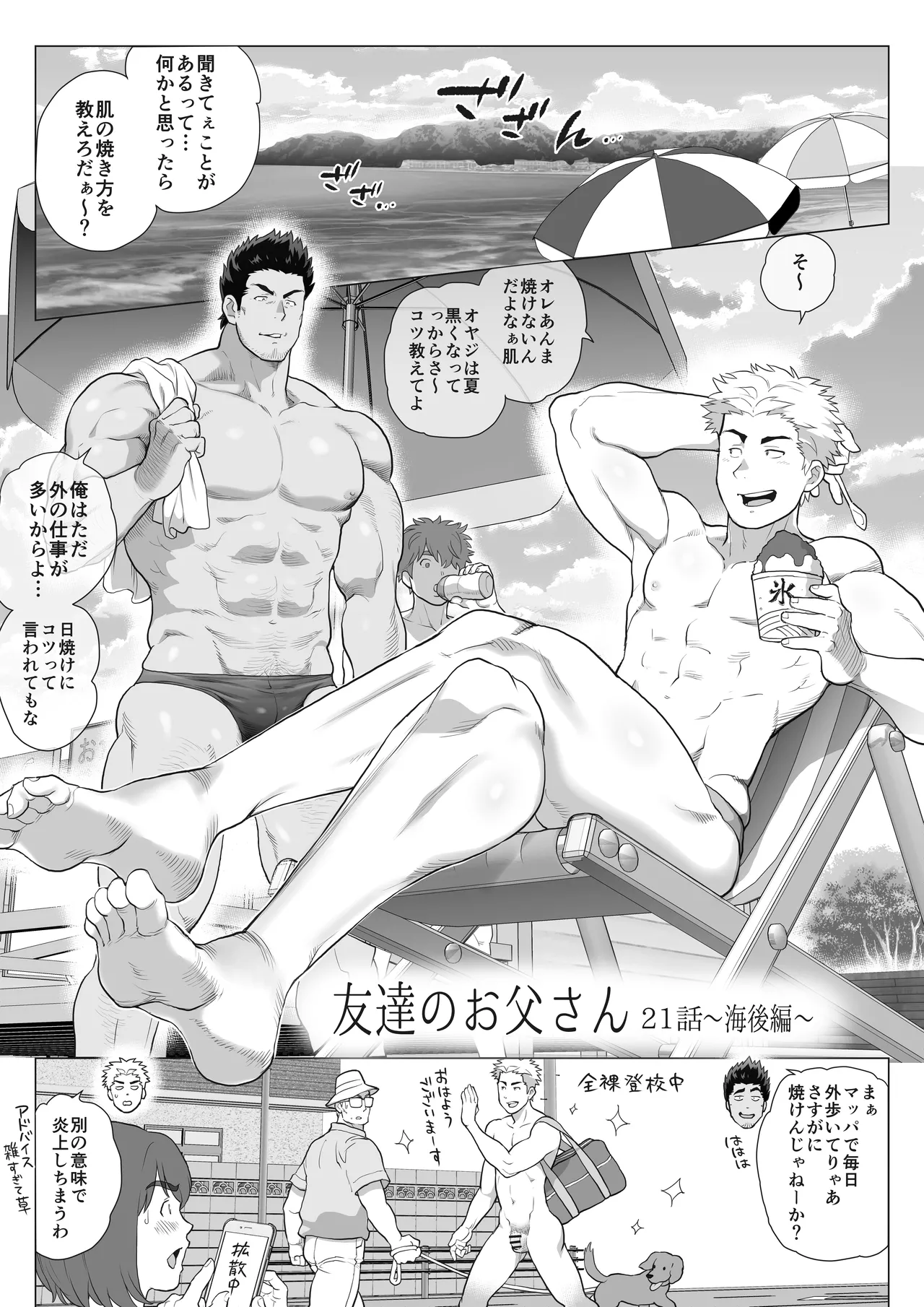 友達のお父さんCh.17-22 Page.145