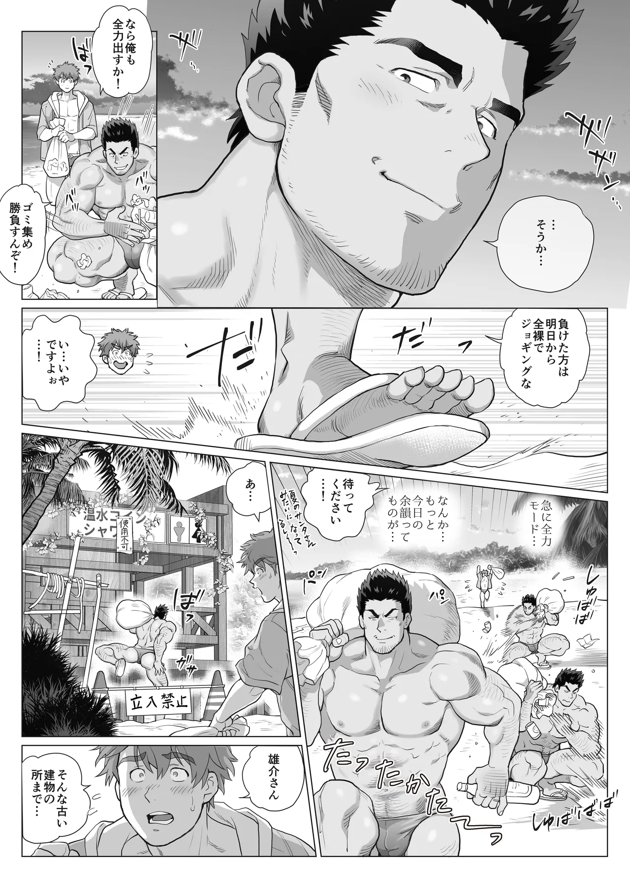 友達のお父さんCh.17-22 Page.161