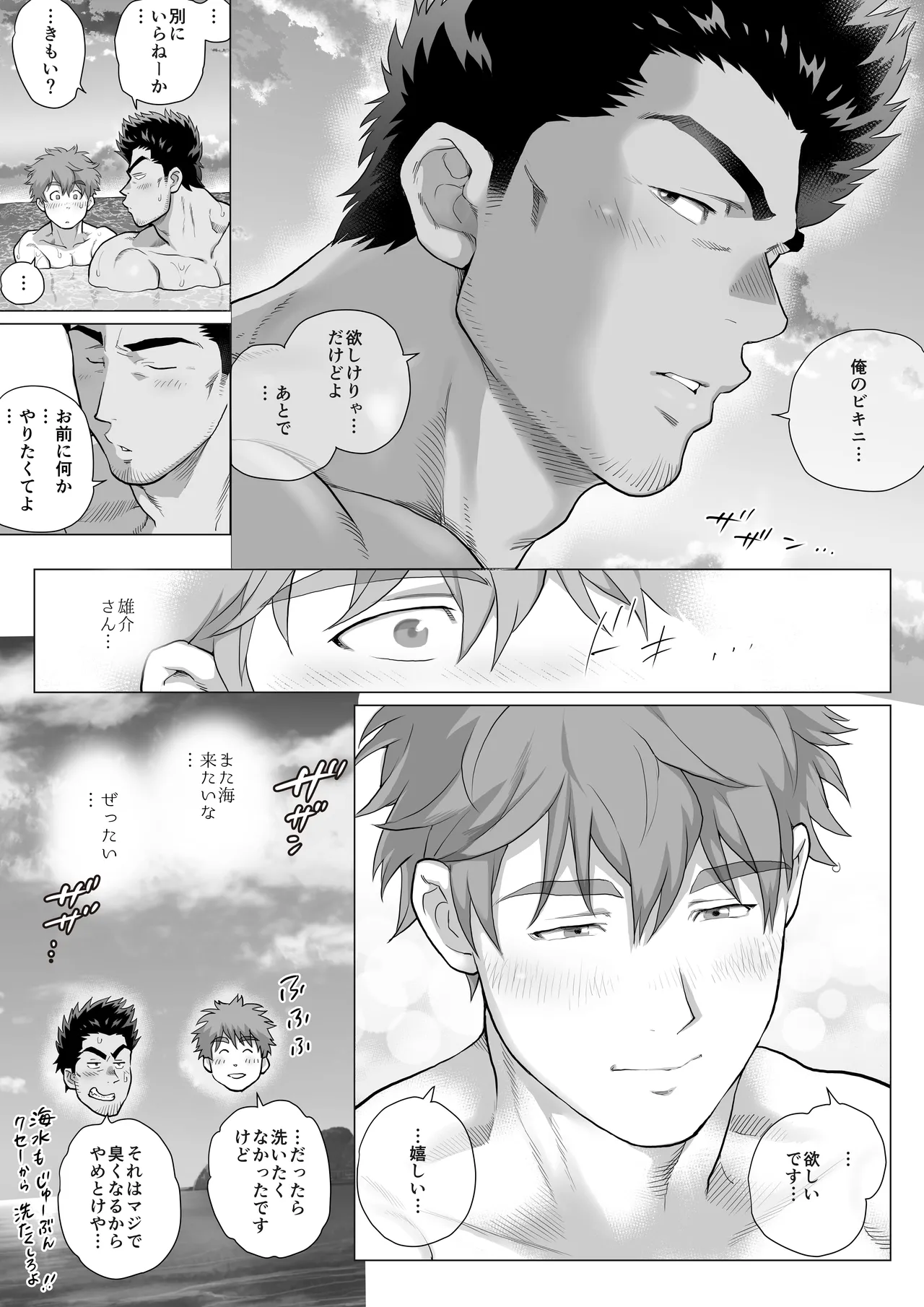 友達のお父さんCh.17-22 Page.183