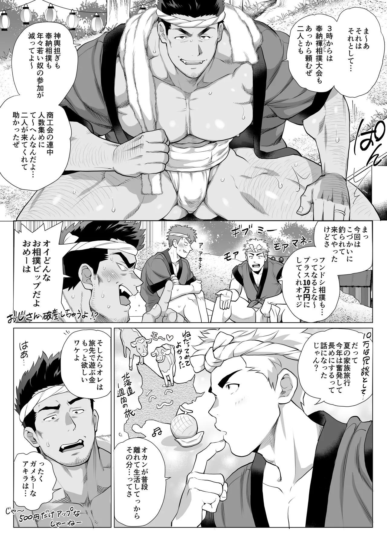 友達のお父さんCh.17-22 Page.189