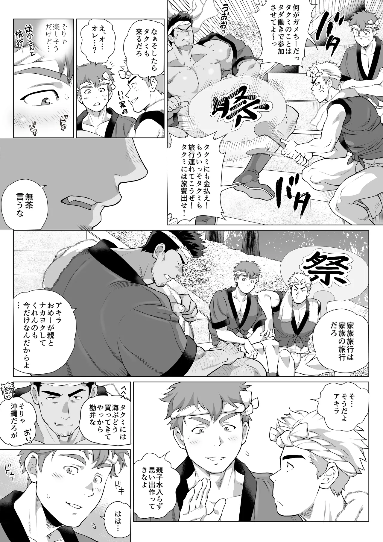 友達のお父さんCh.17-22 Page.190
