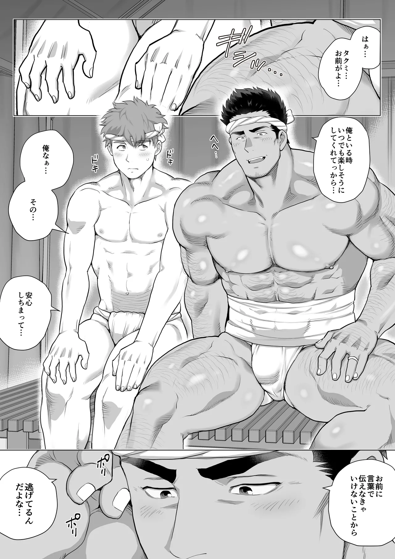 友達のお父さんCh.17-22 Page.196