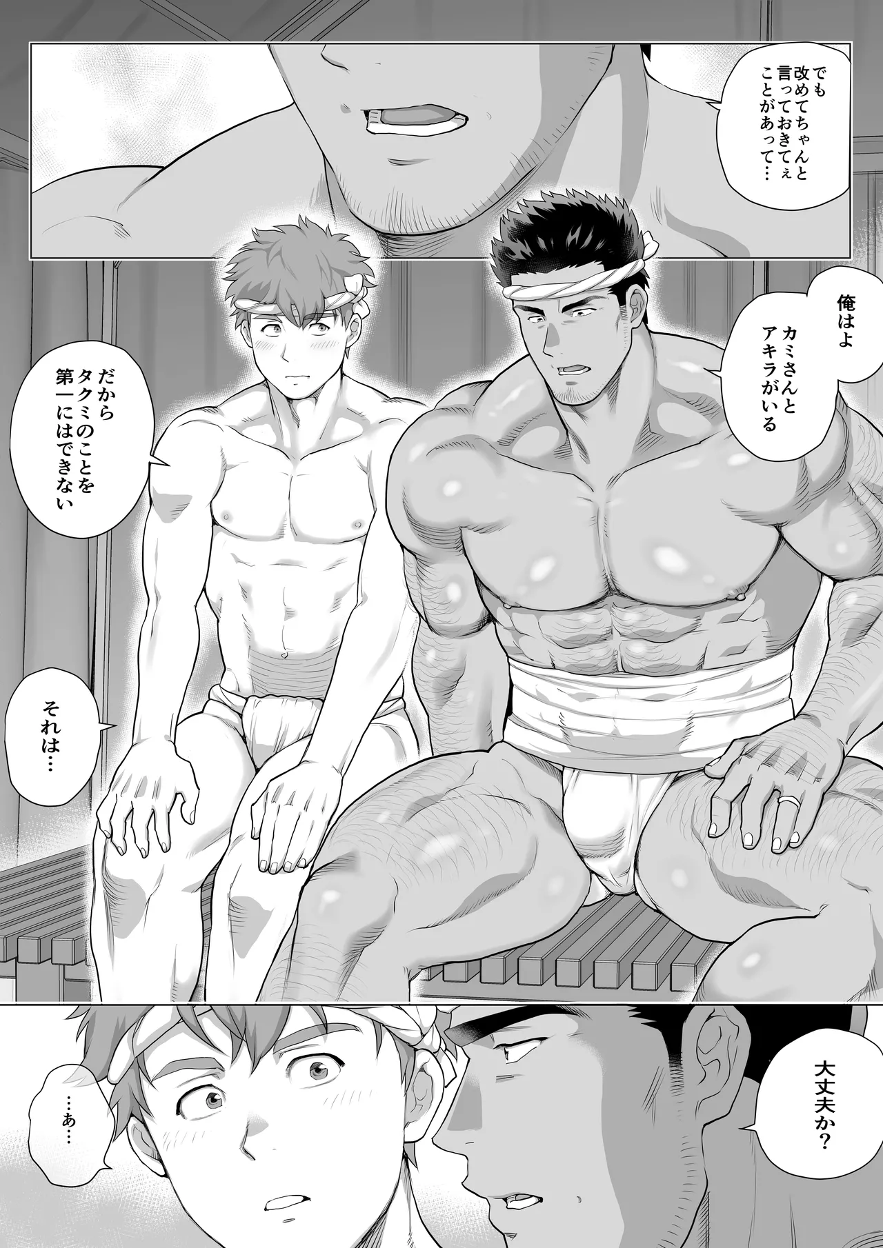 友達のお父さんCh.17-22 Page.197