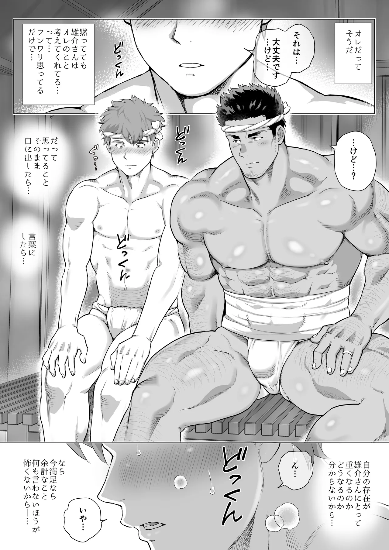 友達のお父さんCh.17-22 Page.199