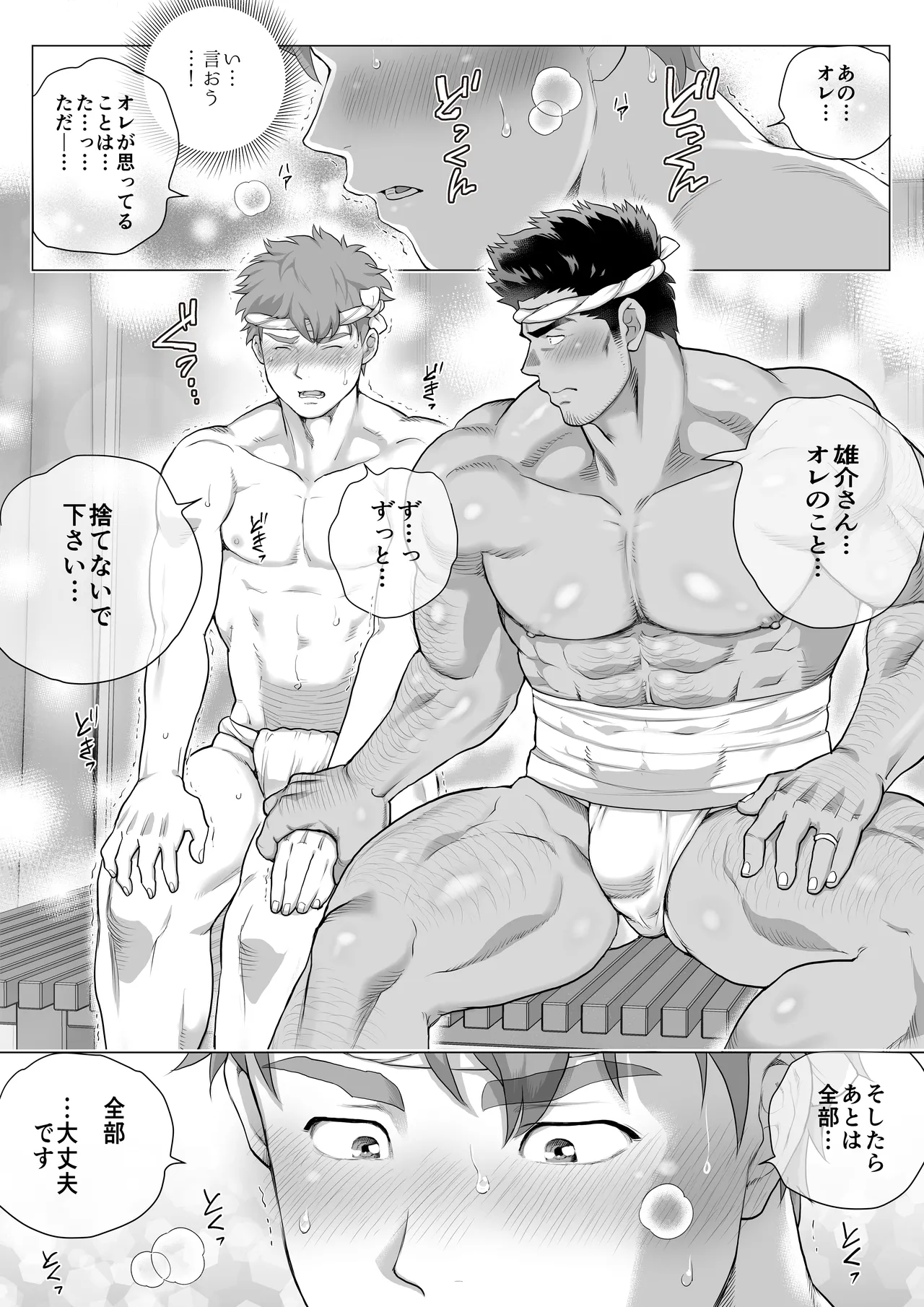 友達のお父さんCh.17-22 Page.201