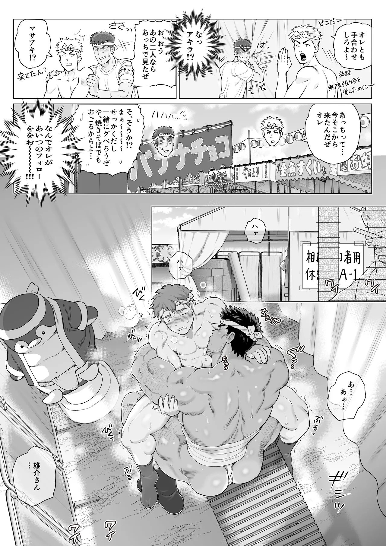 友達のお父さんCh.17-22 Page.207