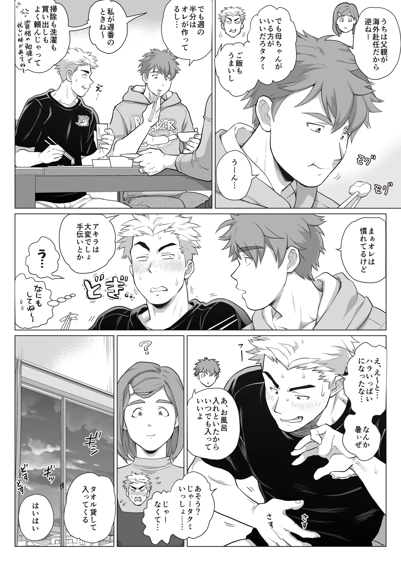 友達のお父さんCh.17-22 Page.34