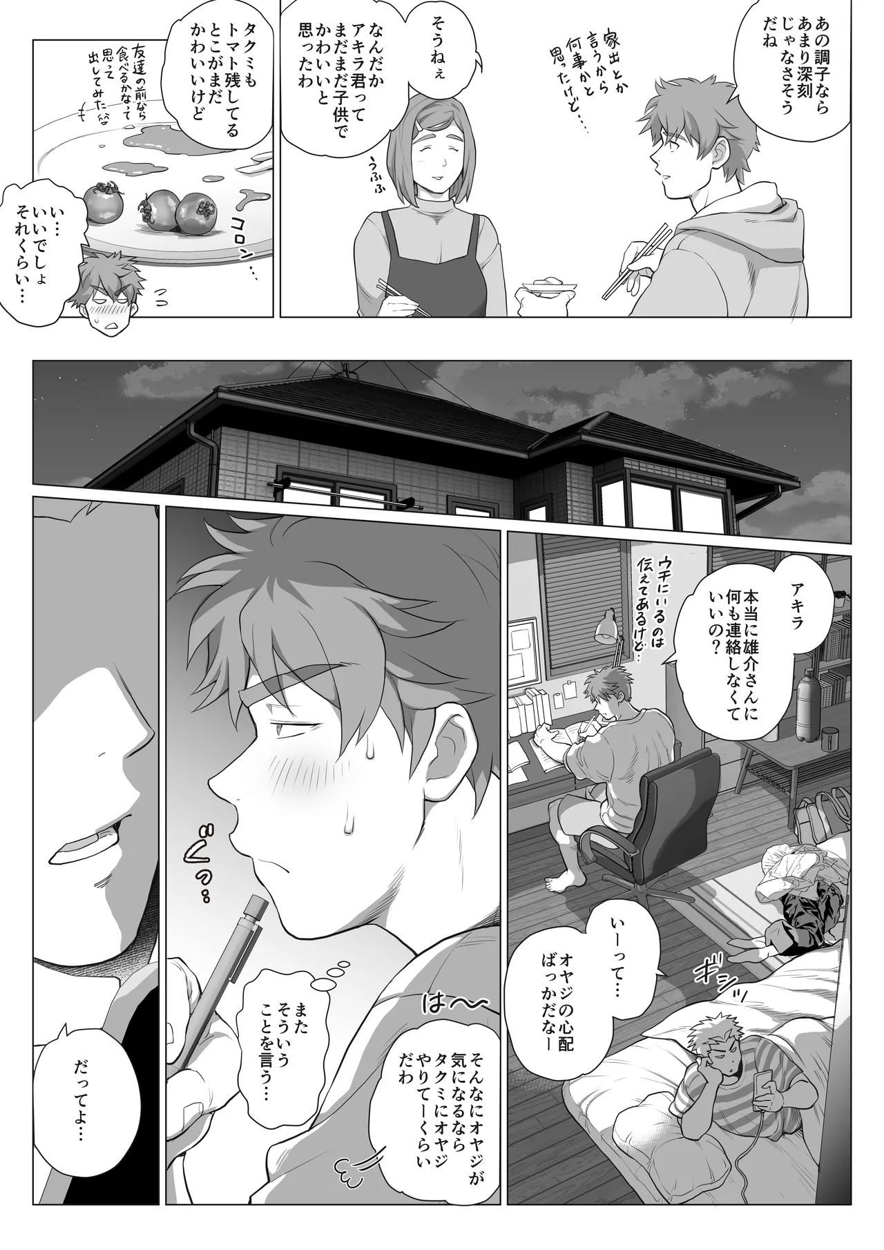 友達のお父さんCh.17-22 Page.35