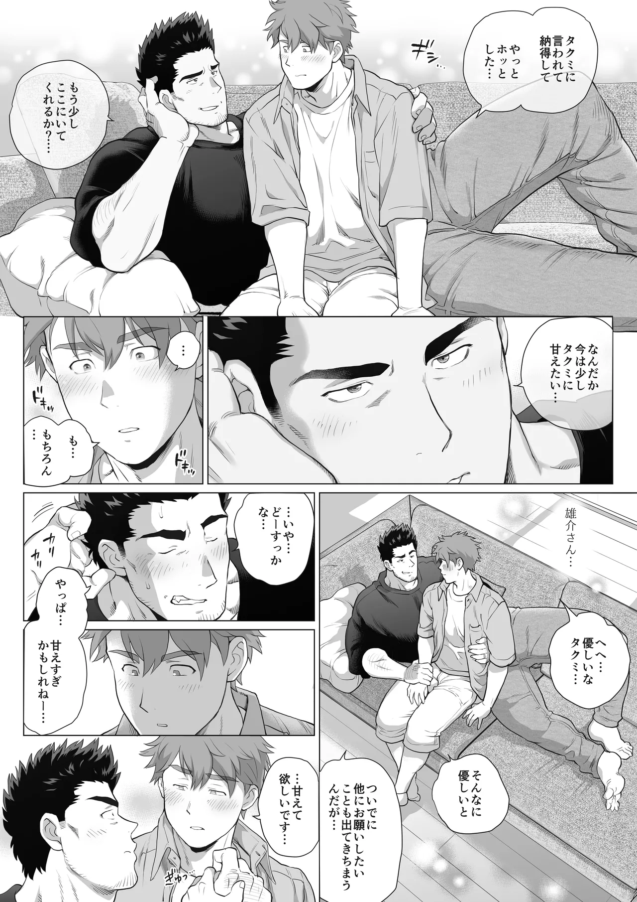 友達のお父さんCh.17-22 Page.40