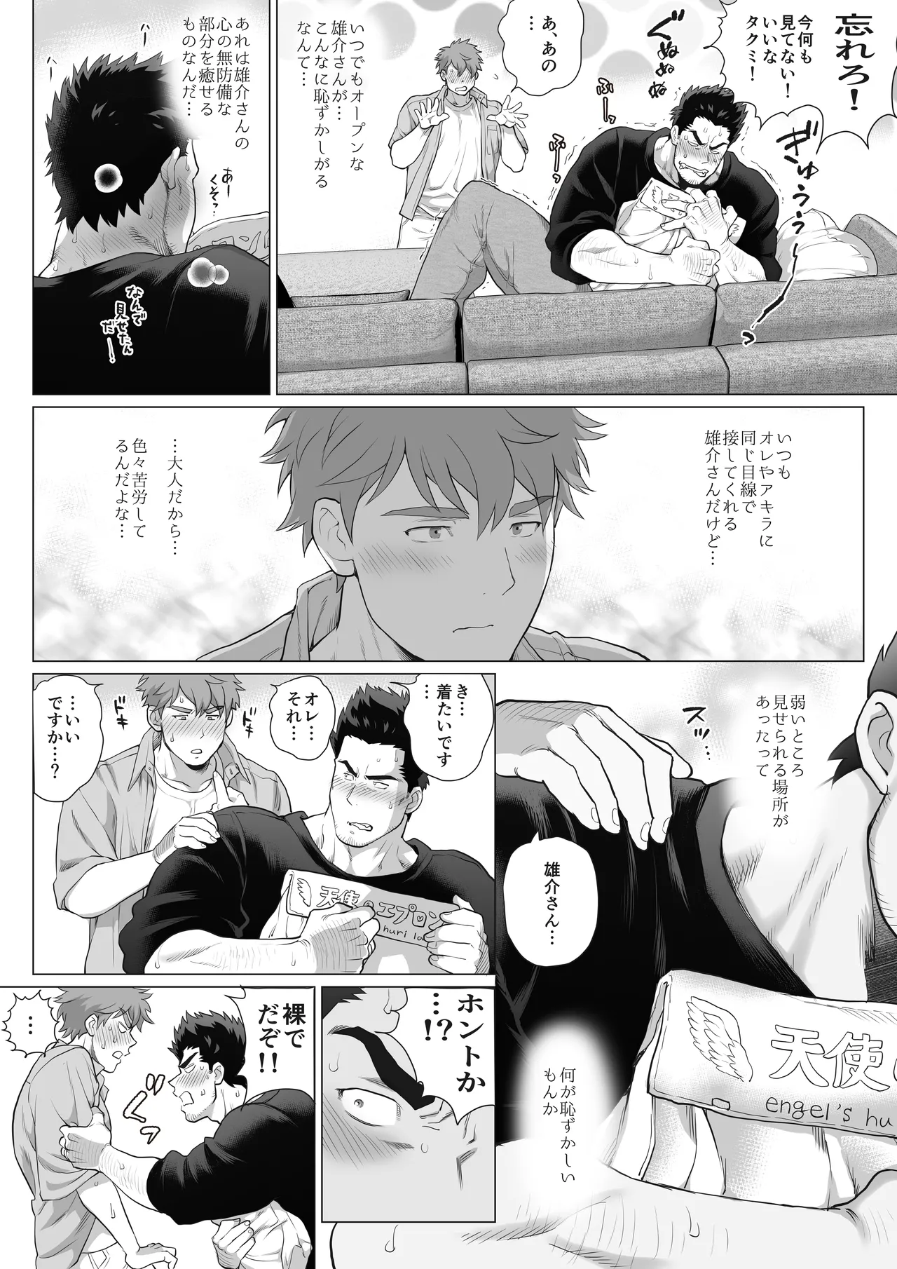 友達のお父さんCh.17-22 Page.42